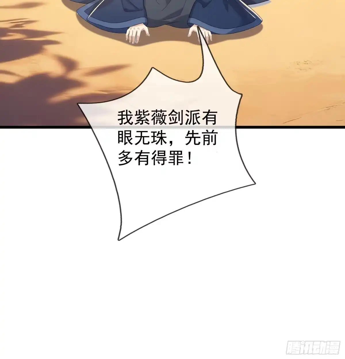 《无限抽取：开局核平修仙世界》第71话 到达朱紫国 第15页