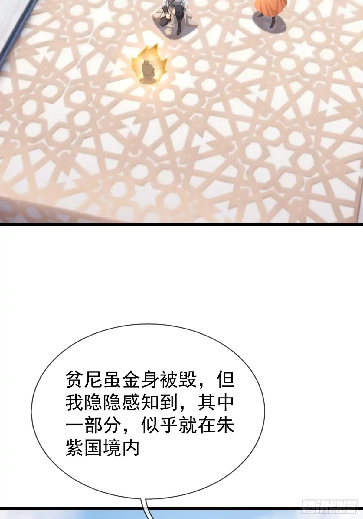 《无限抽取：开局核平修仙世界》第71话 到达朱紫国 第5页