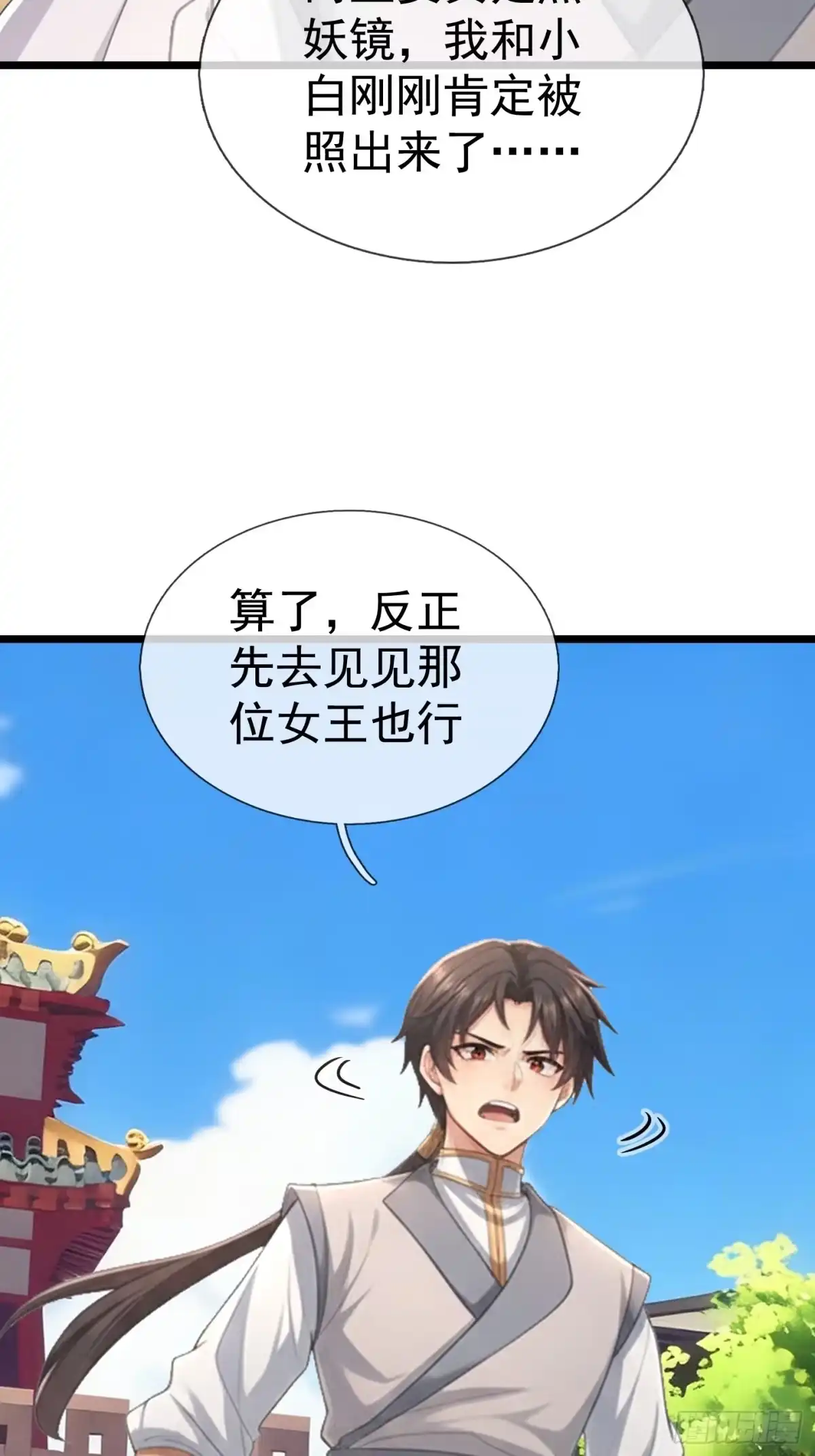 《无限抽取：开局核平修仙世界》第71话 到达朱紫国 第59页