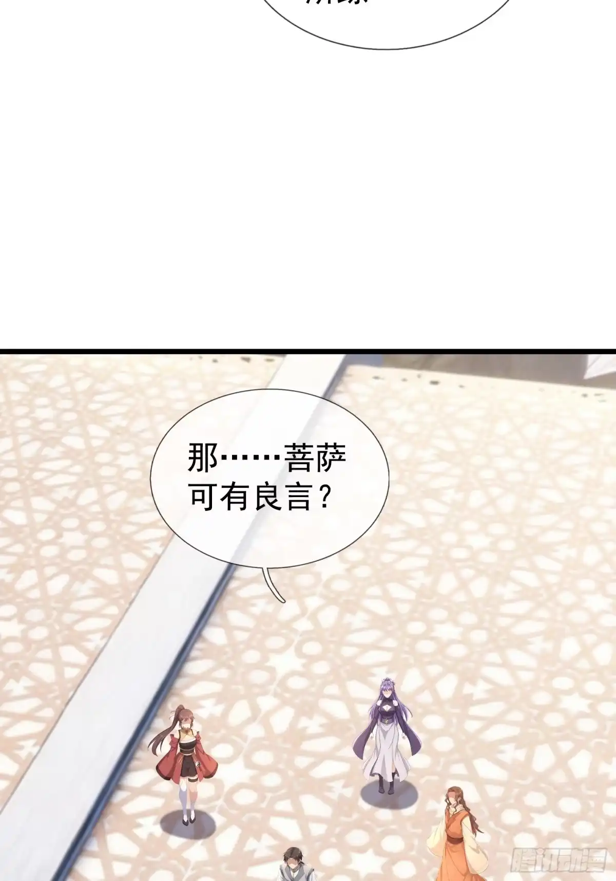 《无限抽取：开局核平修仙世界》第71话 到达朱紫国 第4页