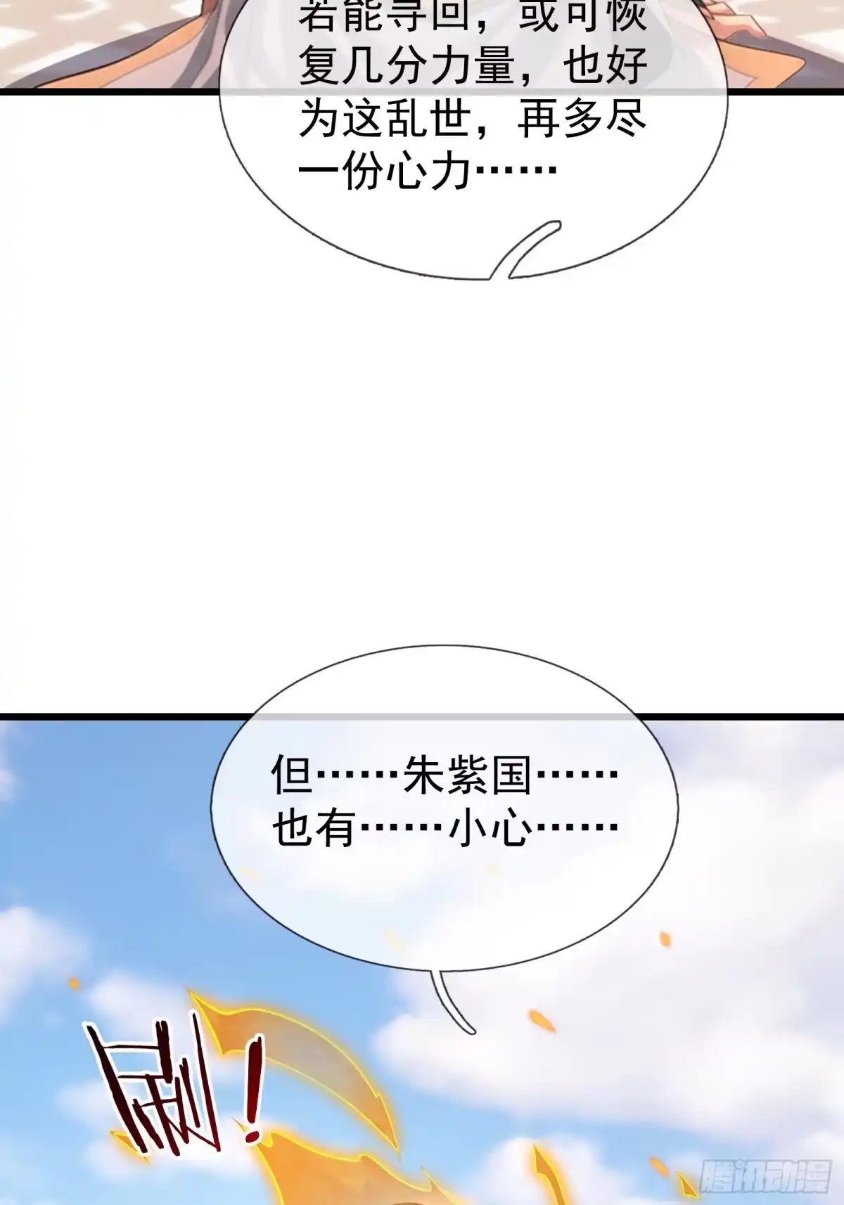 《无限抽取：开局核平修仙世界》第71话 到达朱紫国 第7页