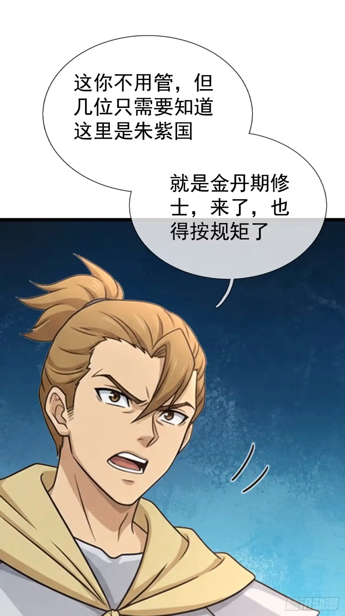 《无限抽取：开局核平修仙世界》第71话 到达朱紫国 第46页