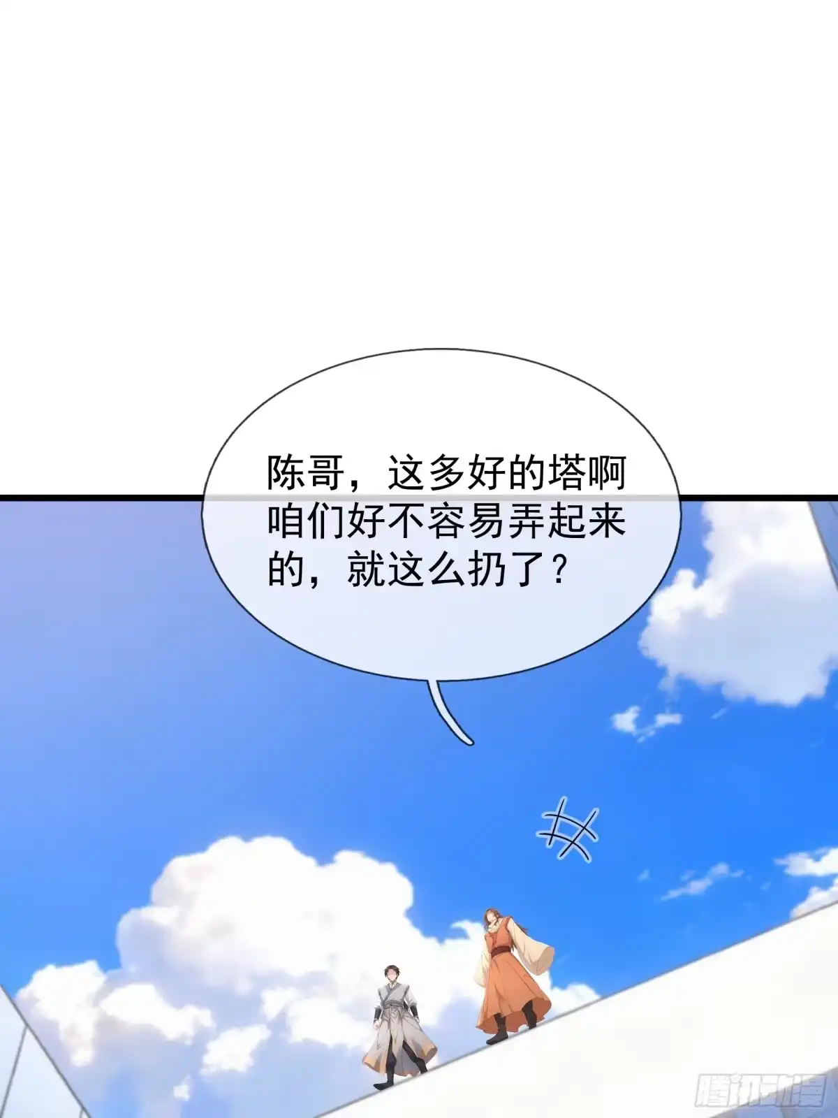 《无限抽取：开局核平修仙世界》第71话 到达朱紫国 第23页