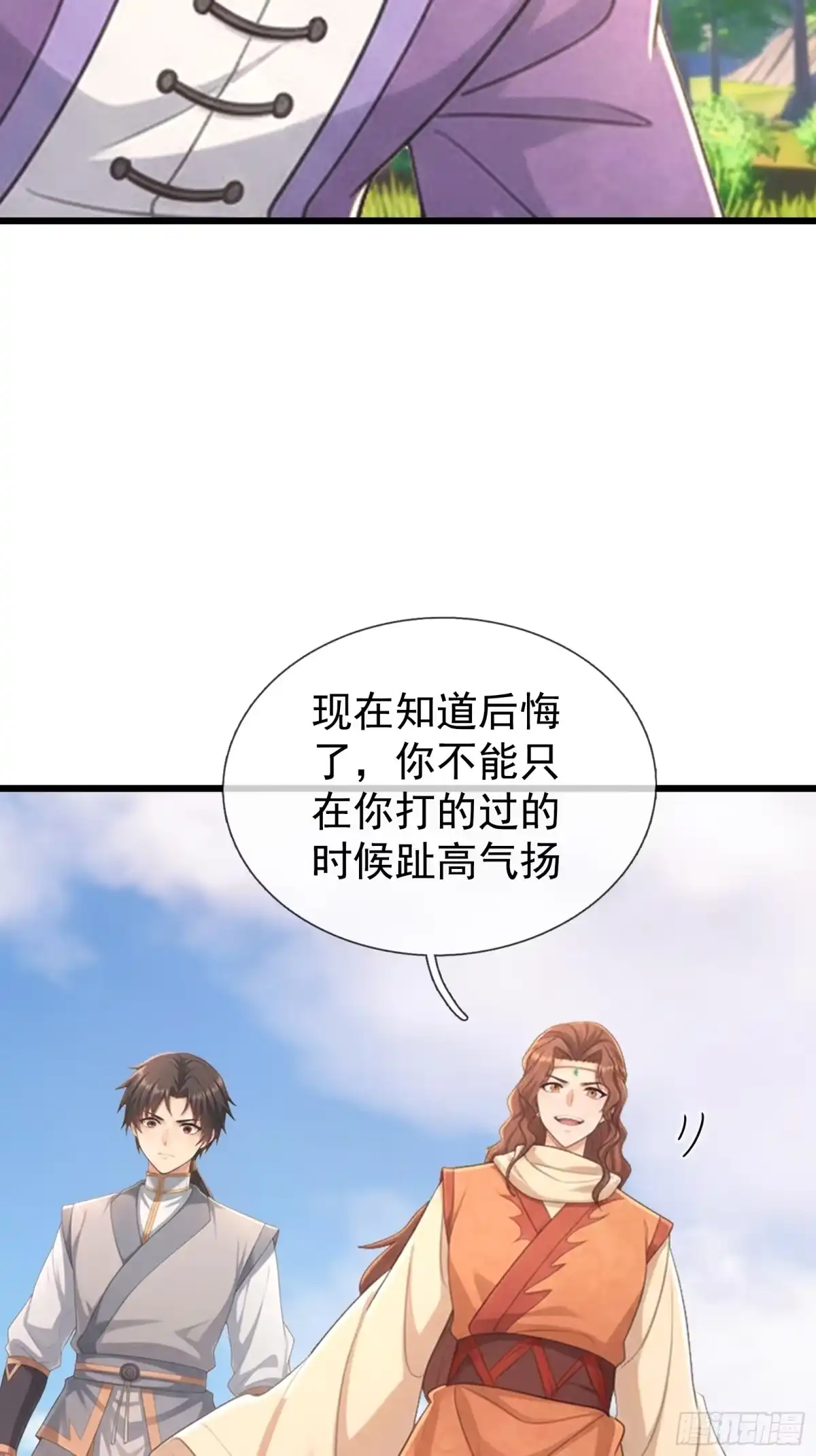 《无限抽取：开局核平修仙世界》第71话 到达朱紫国 第17页
