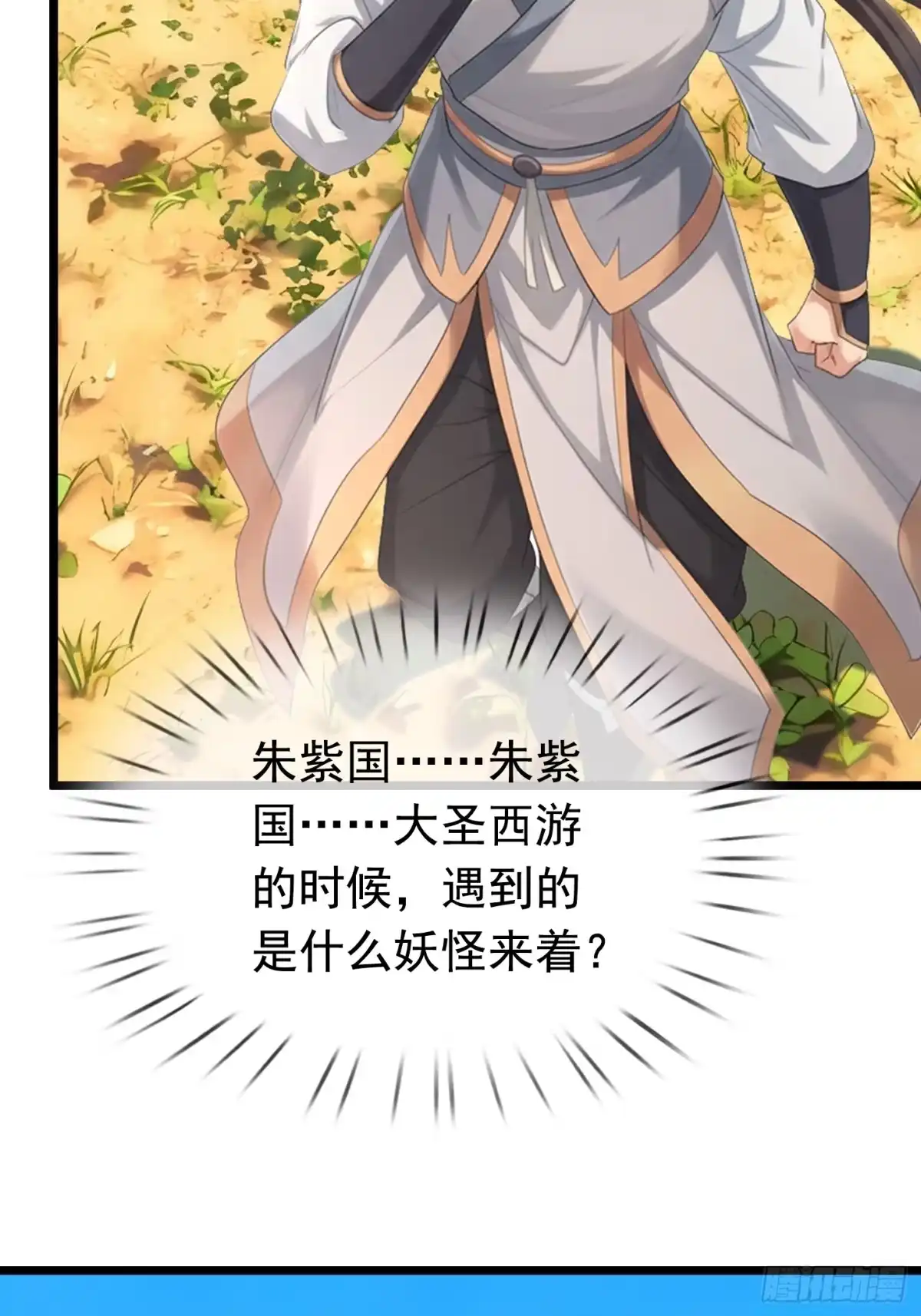 《无限抽取：开局核平修仙世界》第71话 到达朱紫国 第38页