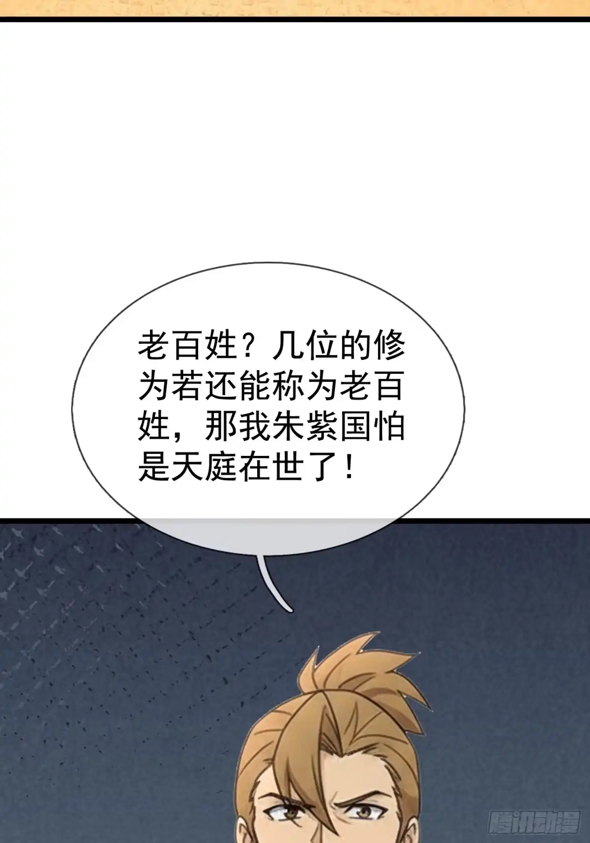 《无限抽取：开局核平修仙世界》第71话 到达朱紫国 第42页
