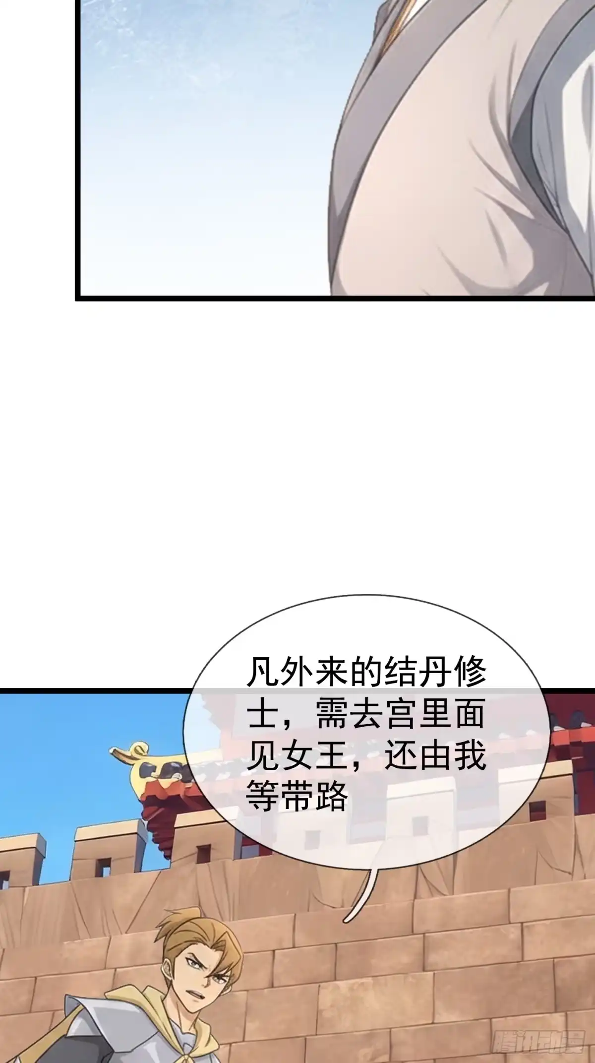 《无限抽取：开局核平修仙世界》第71话 到达朱紫国 第48页