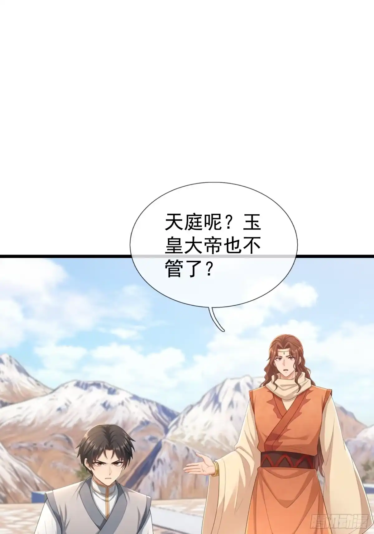 《无限抽取：开局核平修仙世界》第71话 到达朱紫国 第1页