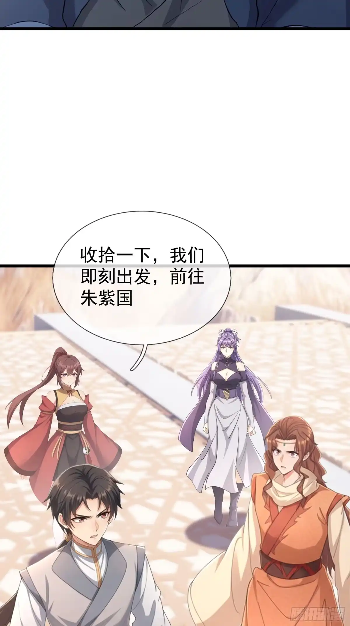 《无限抽取：开局核平修仙世界》第71话 到达朱紫国 第21页