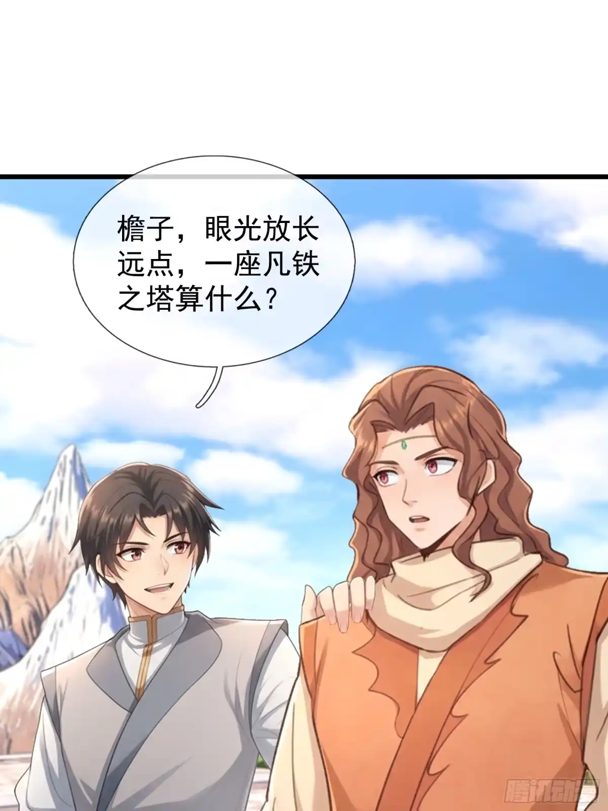 《无限抽取：开局核平修仙世界》第71话 到达朱紫国 第26页