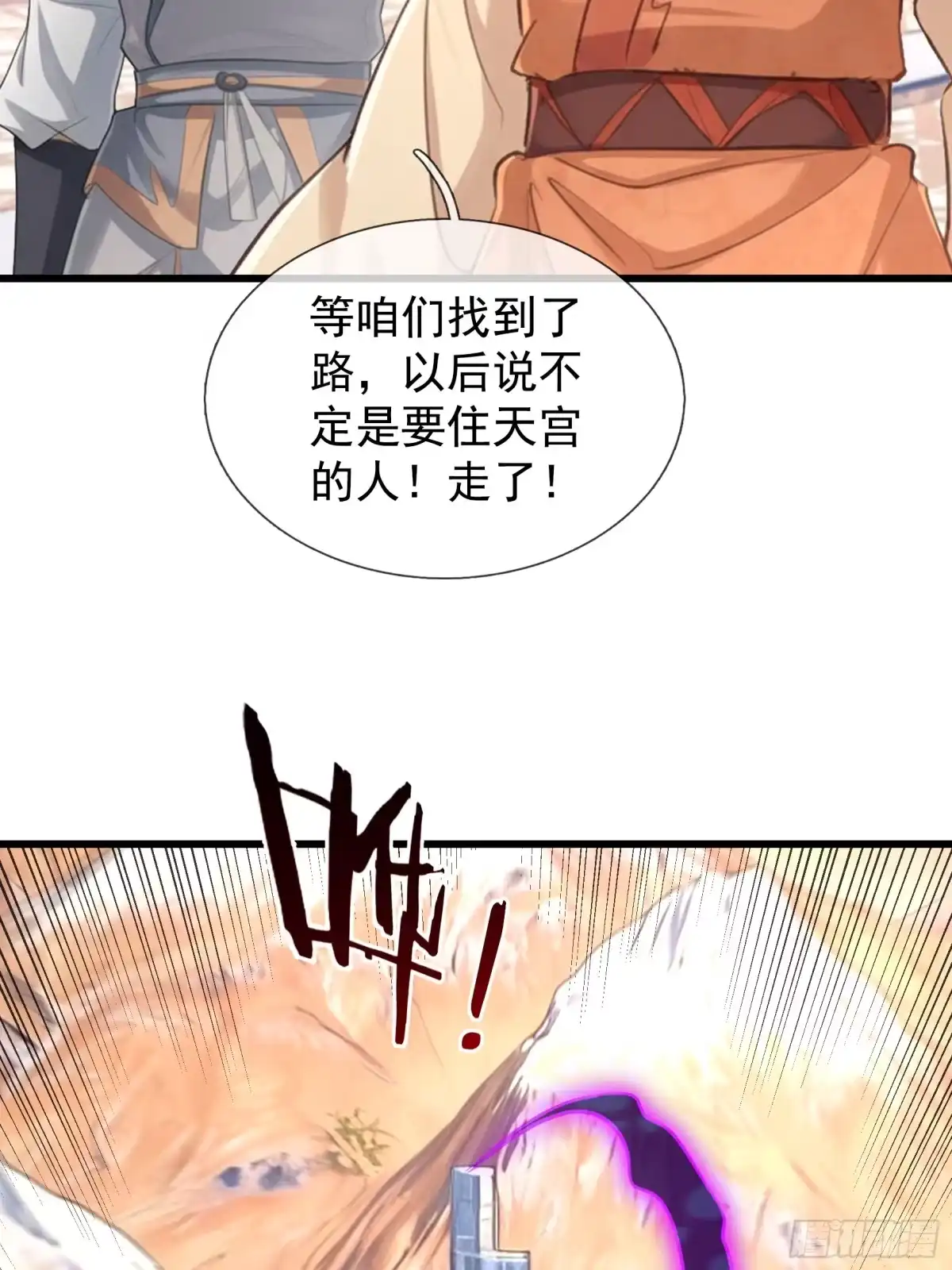 《无限抽取：开局核平修仙世界》第71话 到达朱紫国 第27页