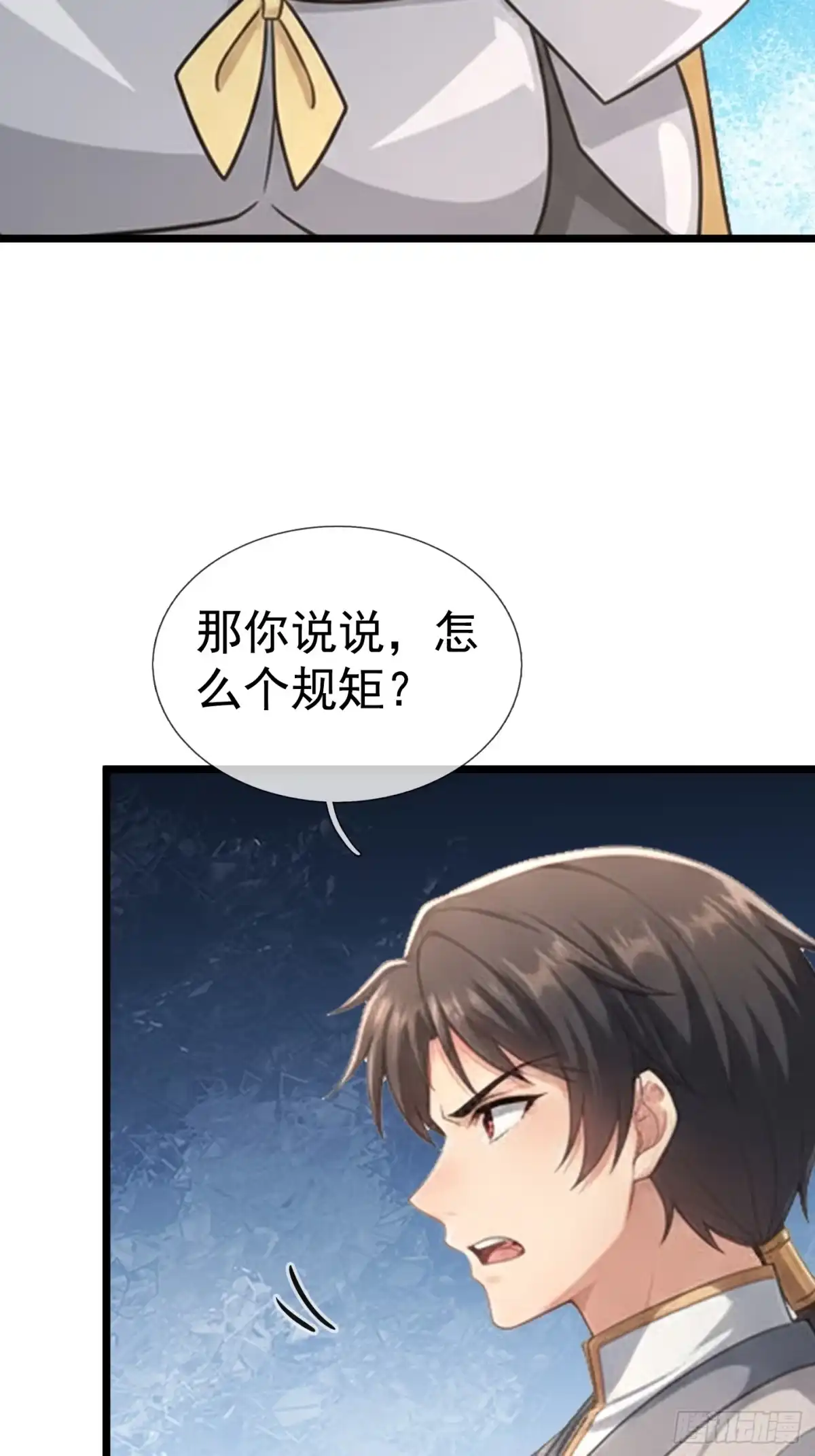 《无限抽取：开局核平修仙世界》第71话 到达朱紫国 第47页