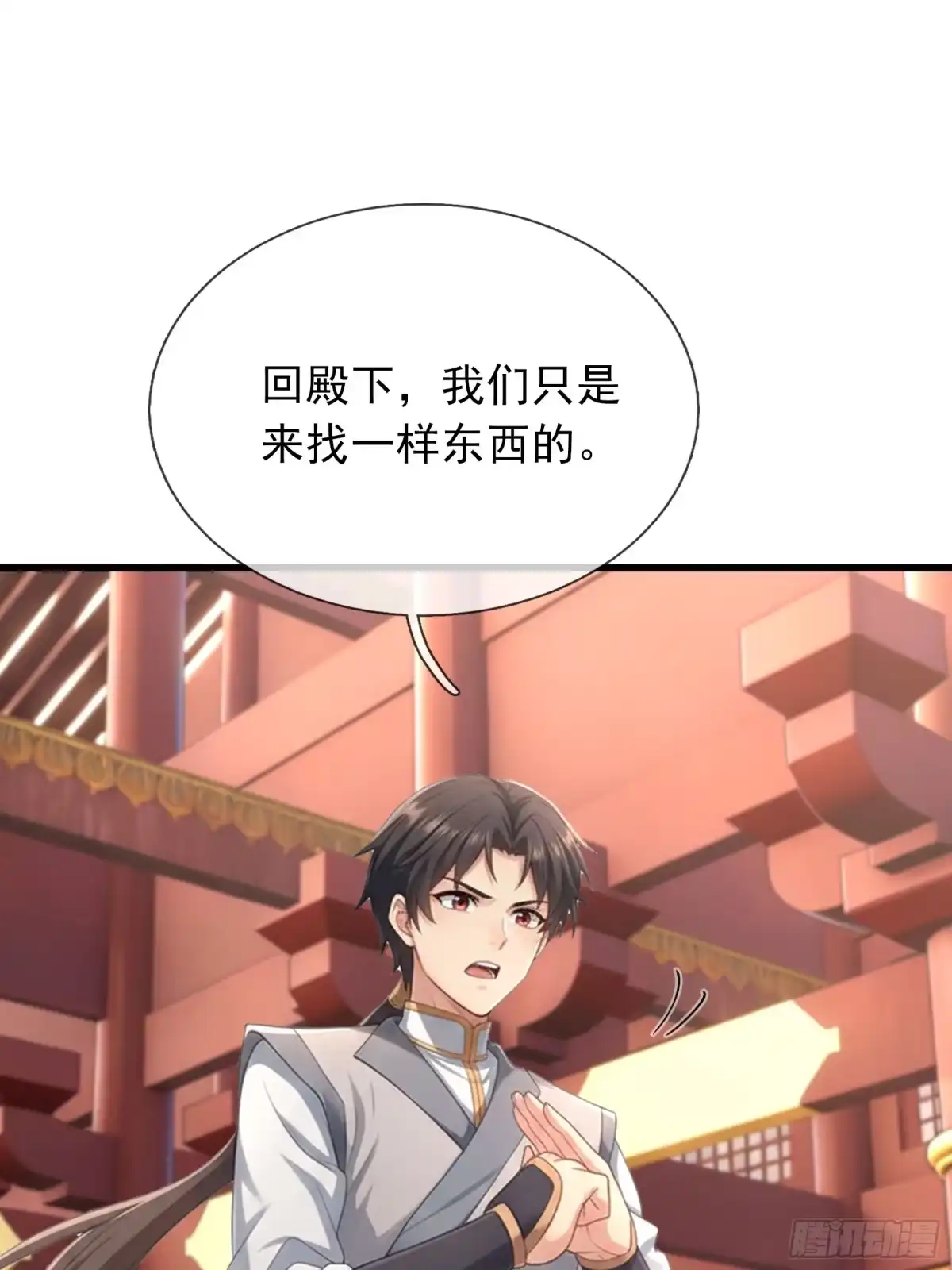 《无限抽取：开局核平修仙世界》第72话 朱紫国发生的趣事 第8页