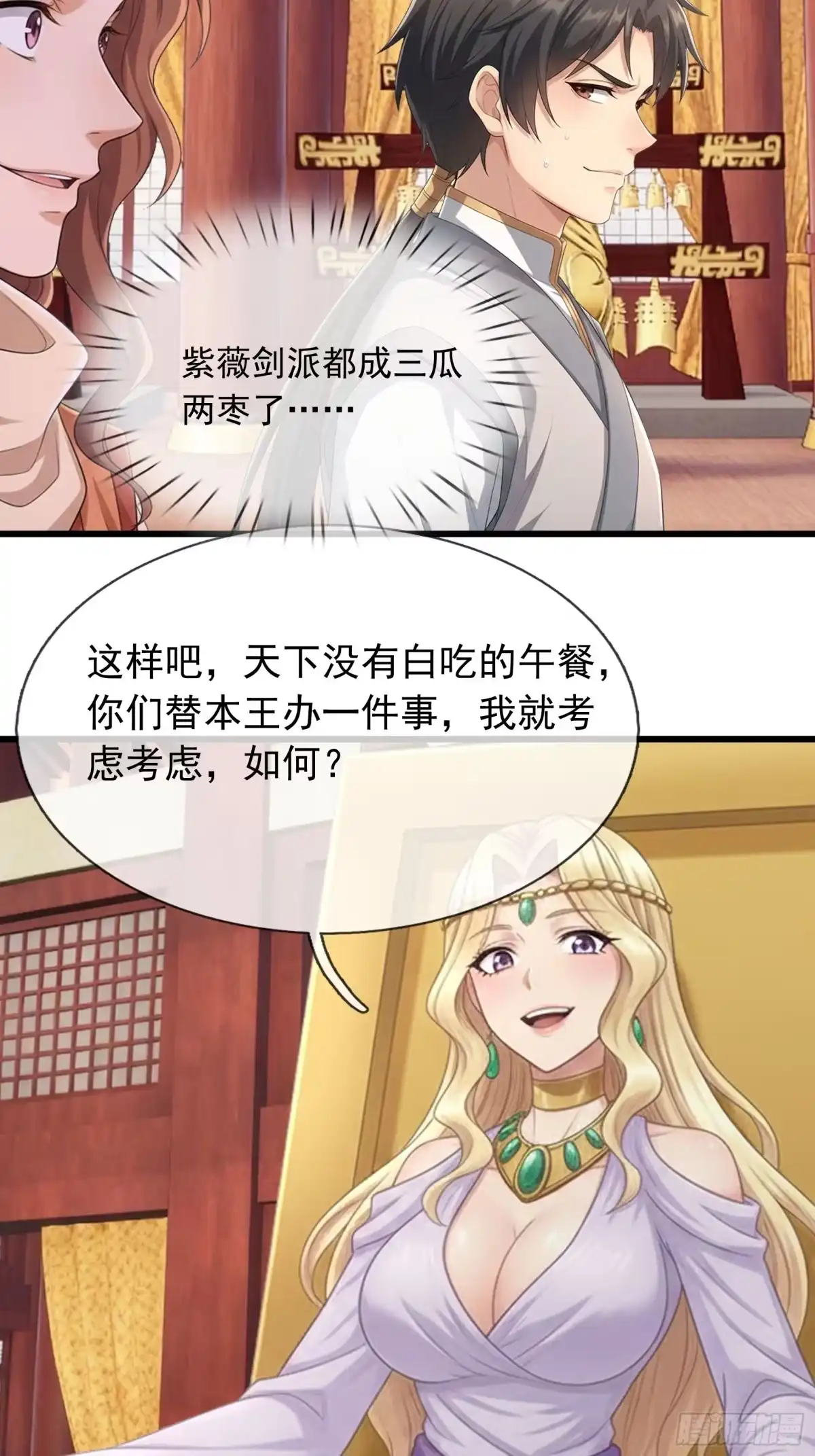 《无限抽取：开局核平修仙世界》第72话 朱紫国发生的趣事 第28页