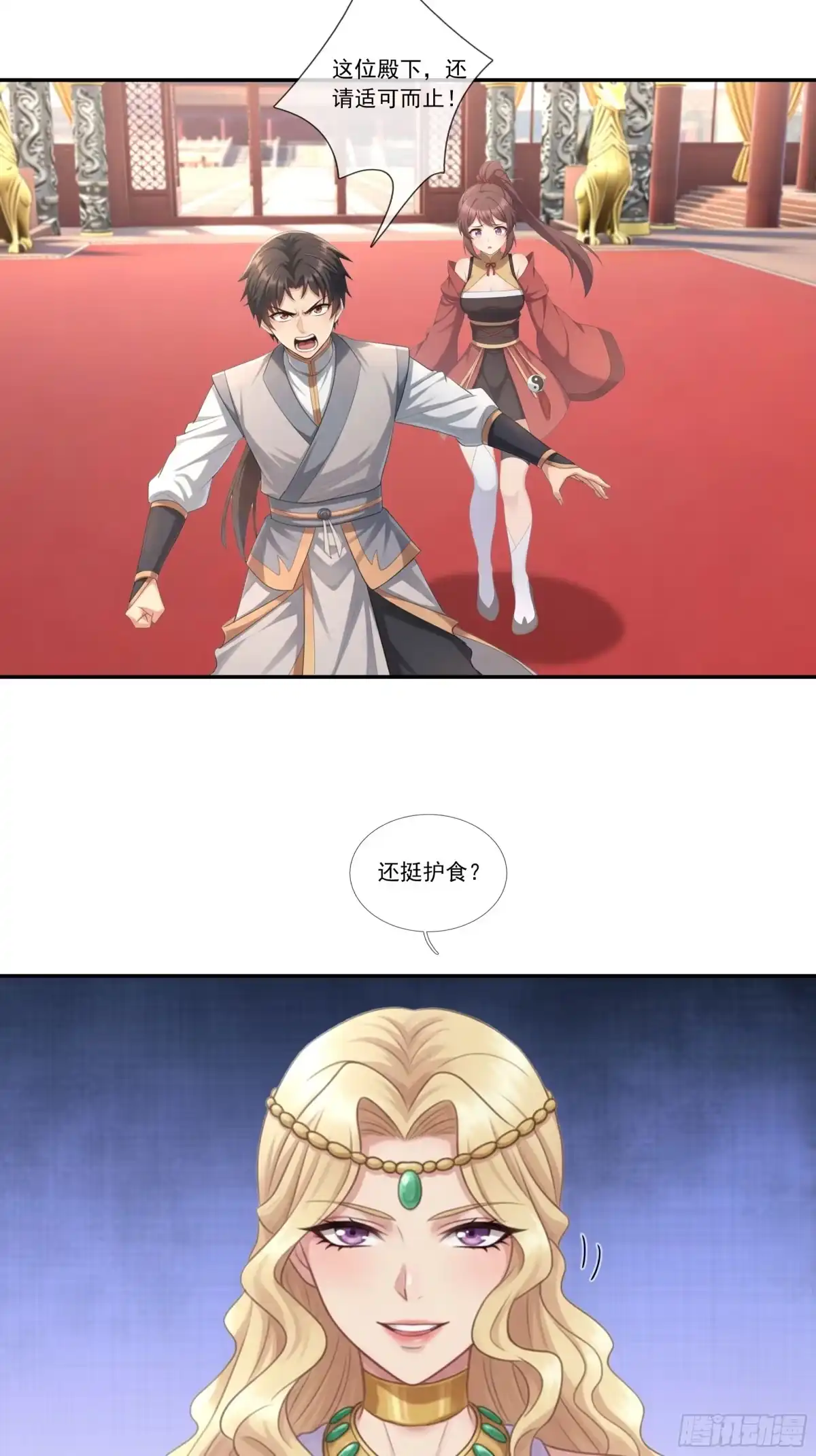 《无限抽取：开局核平修仙世界》第72话 朱紫国发生的趣事 第24页