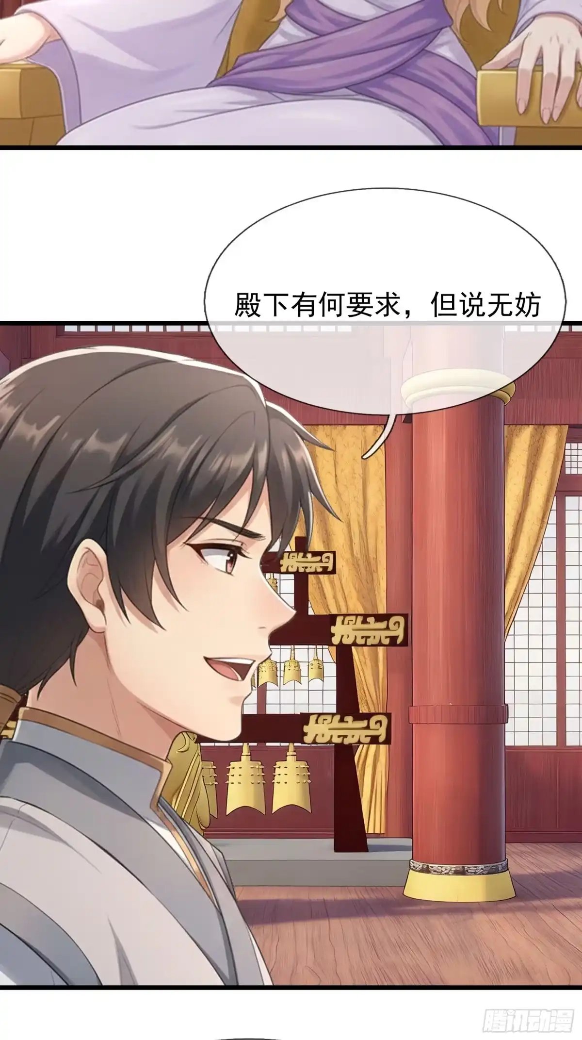 《无限抽取：开局核平修仙世界》第72话 朱紫国发生的趣事 第29页