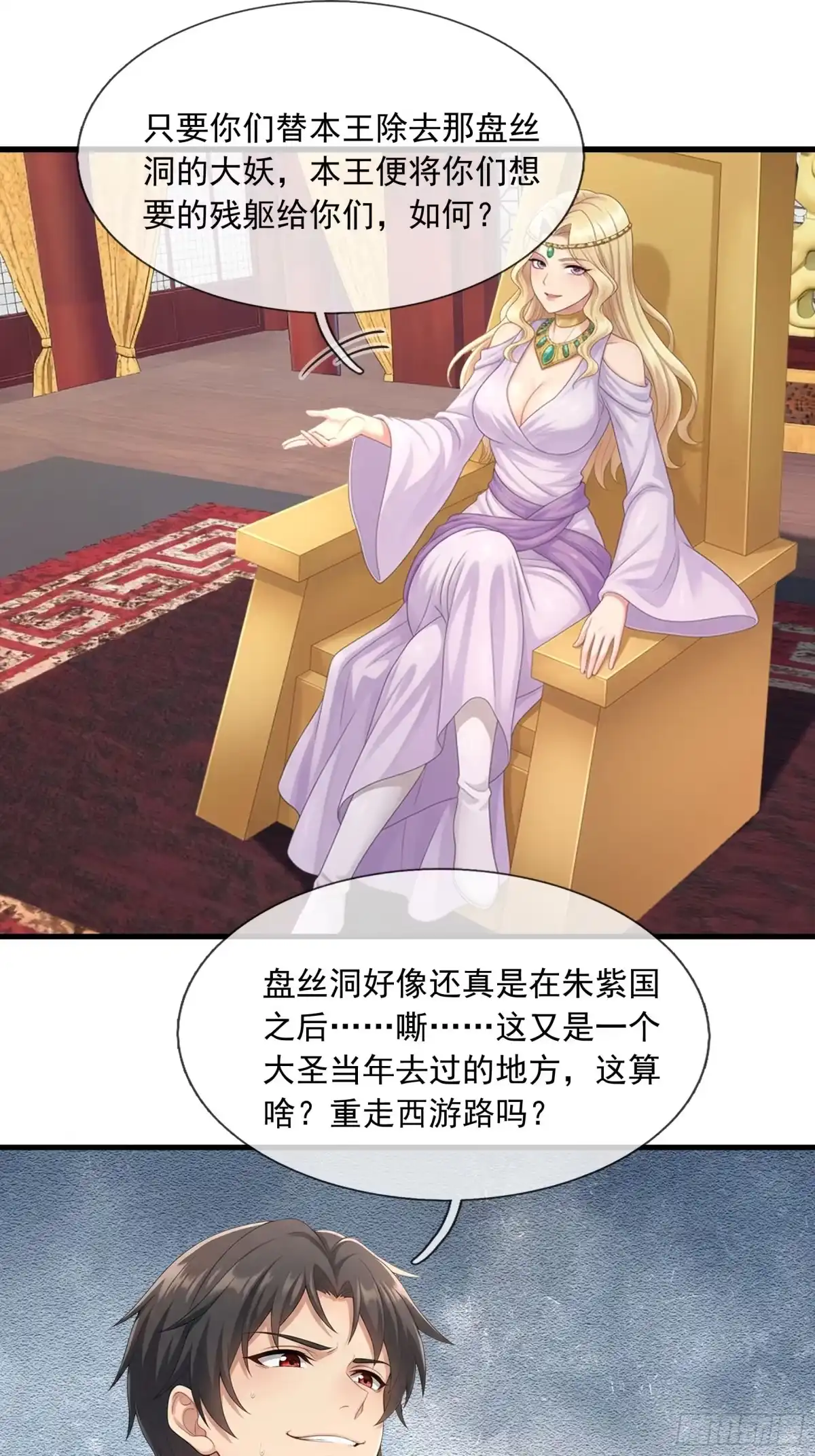 《无限抽取：开局核平修仙世界》第72话 朱紫国发生的趣事 第33页