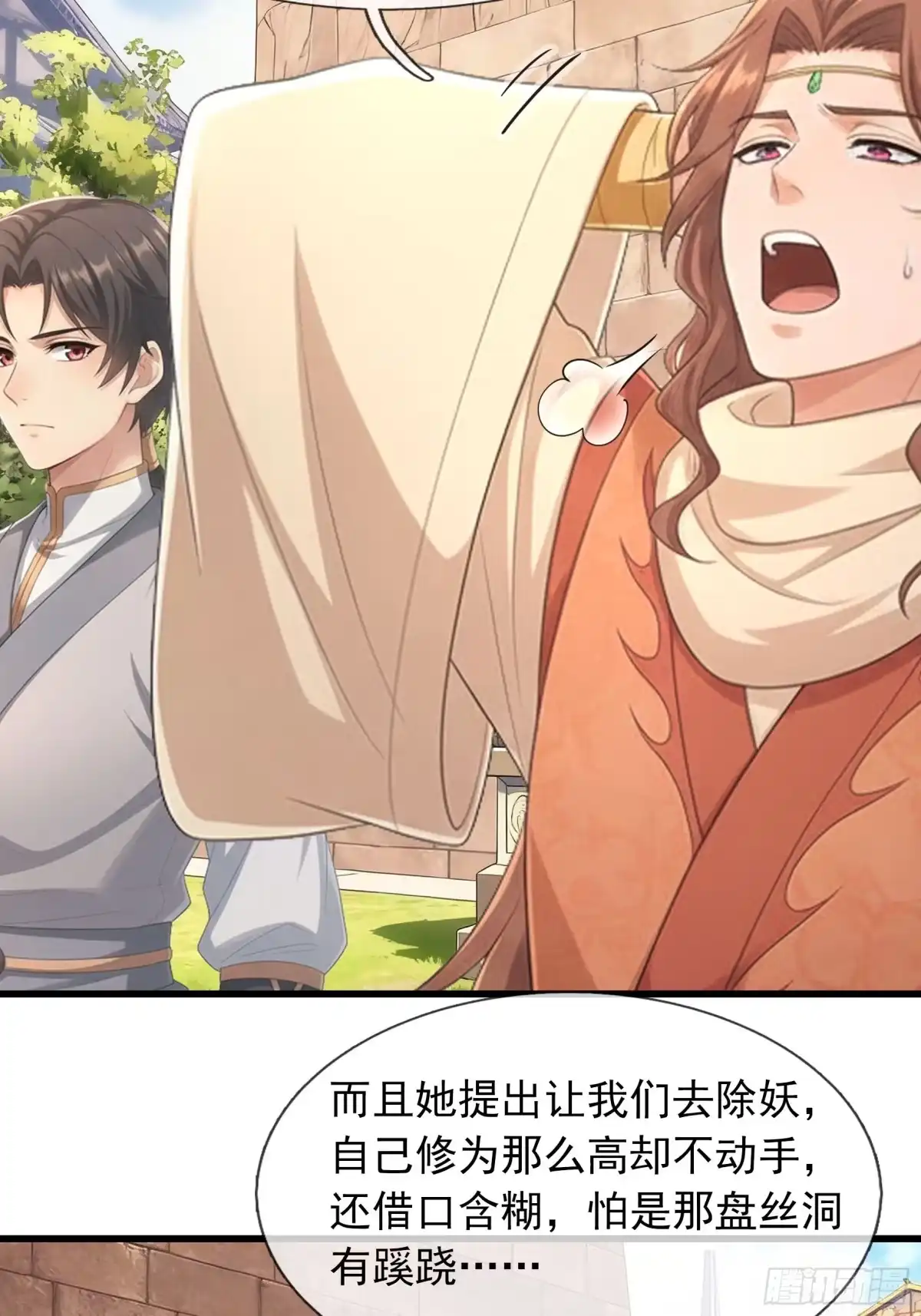 《无限抽取：开局核平修仙世界》第73话 女王的来历 第7页