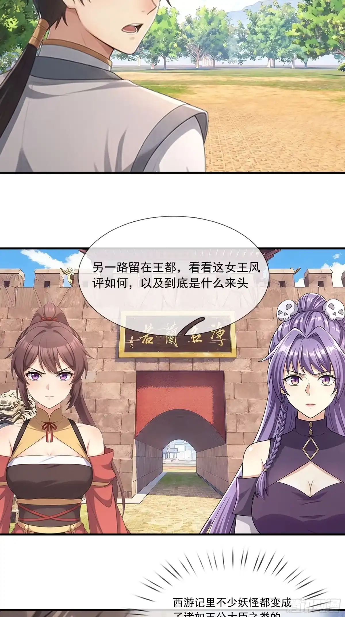 《无限抽取：开局核平修仙世界》第73话 女王的来历 第11页