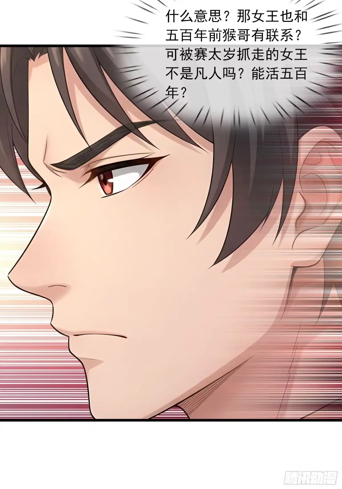 《无限抽取：开局核平修仙世界》第73话 女王的来历 第42页