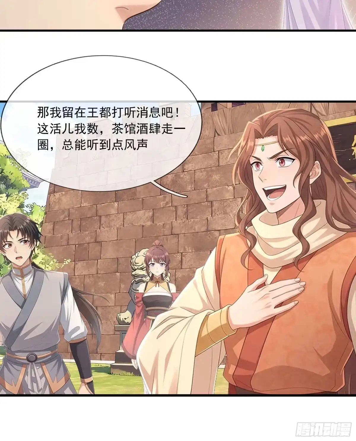 《无限抽取：开局核平修仙世界》第73话 女王的来历 第13页