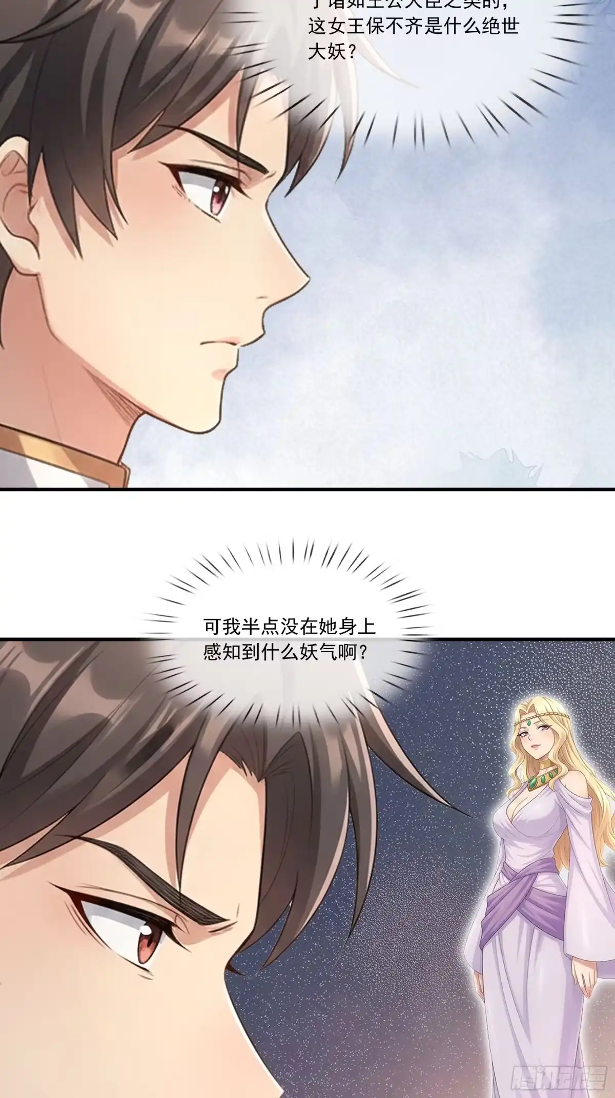 《无限抽取：开局核平修仙世界》第73话 女王的来历 第12页