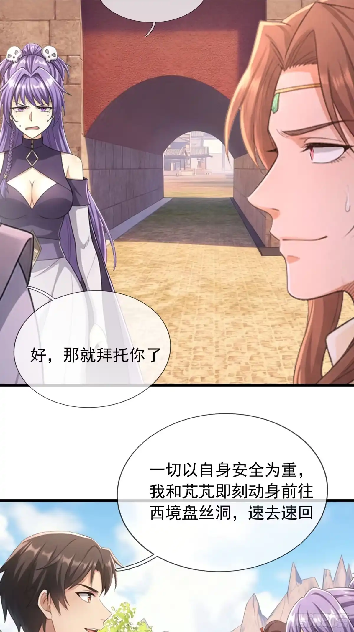 《无限抽取：开局核平修仙世界》第73话 女王的来历 第18页