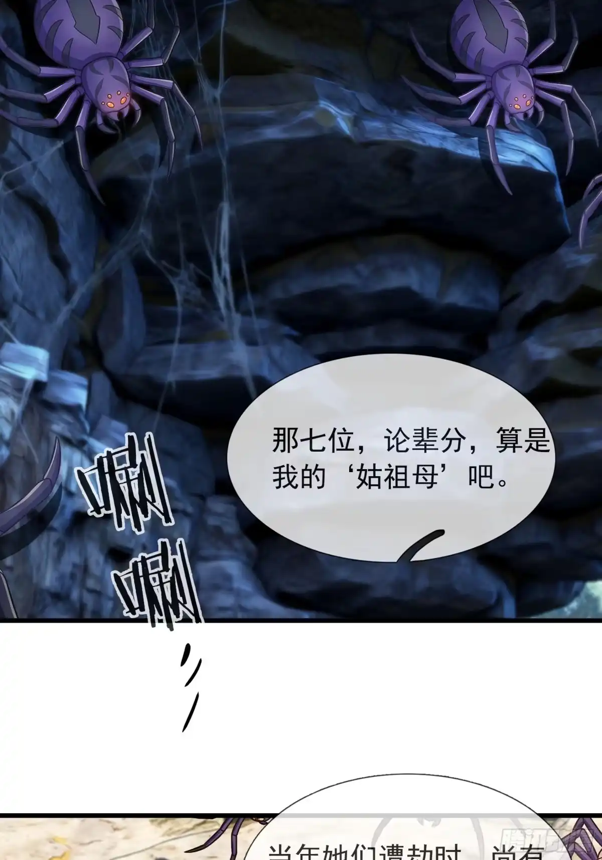 《无限抽取：开局核平修仙世界》第73话 女王的来历 第33页