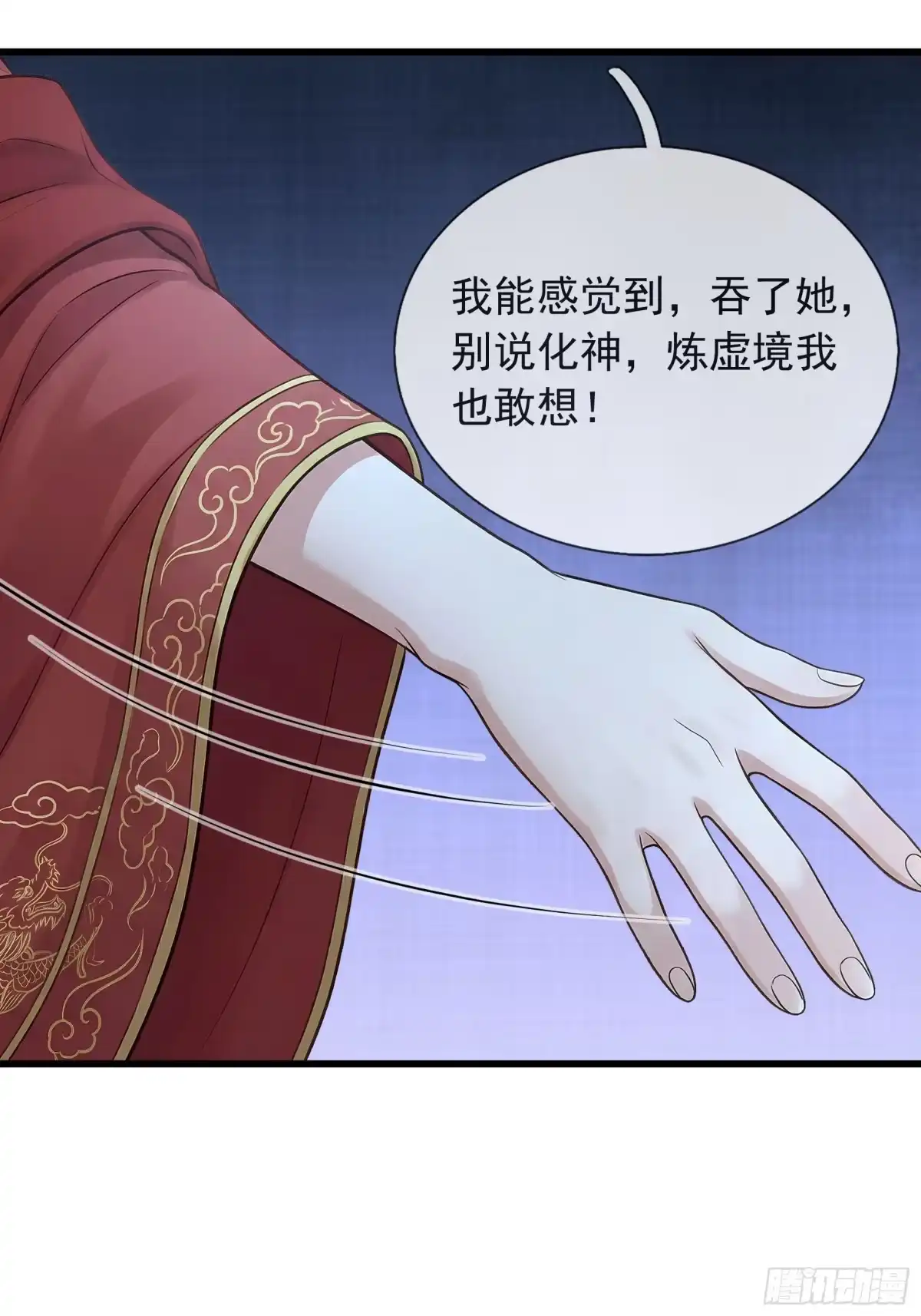 《无限抽取：开局核平修仙世界》第74话 收拾蜘蛛精 第11页
