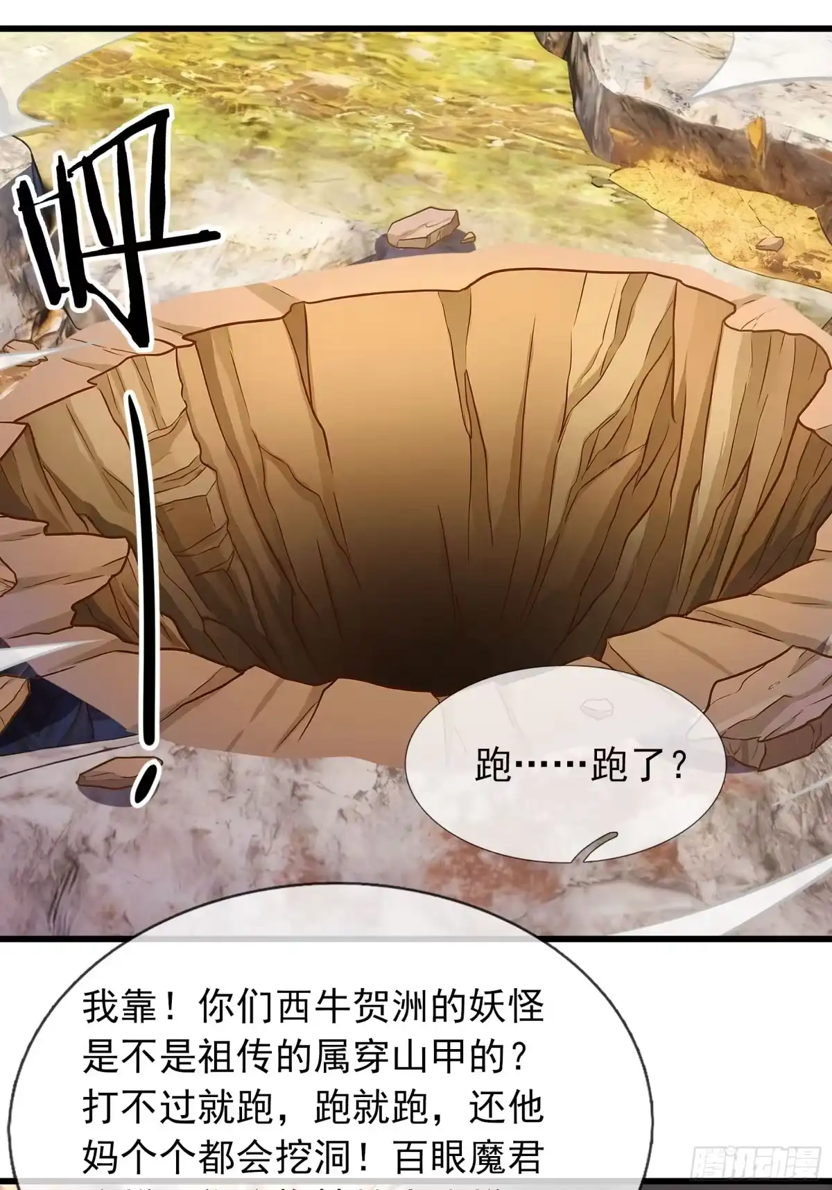 《无限抽取：开局核平修仙世界》第74话 收拾蜘蛛精 第37页