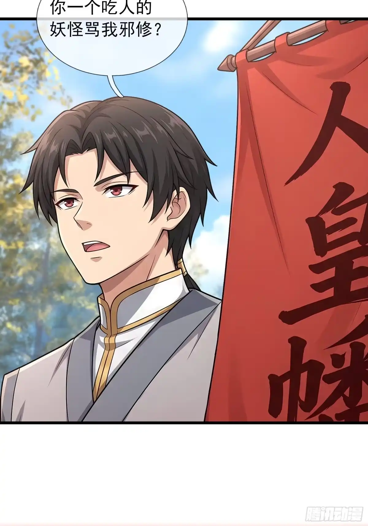 《无限抽取：开局核平修仙世界》第74话 收拾蜘蛛精 第27页