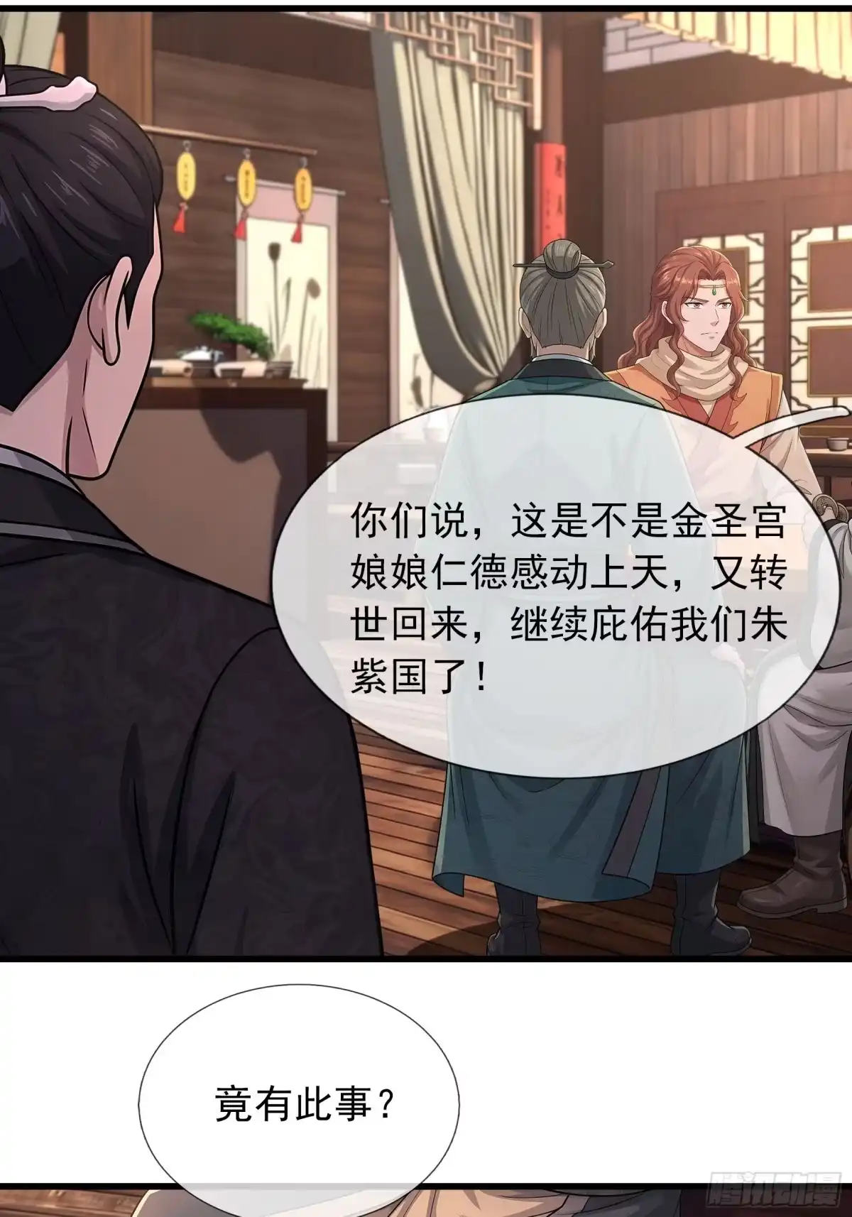 《无限抽取：开局核平修仙世界》第74话 收拾蜘蛛精 第56页