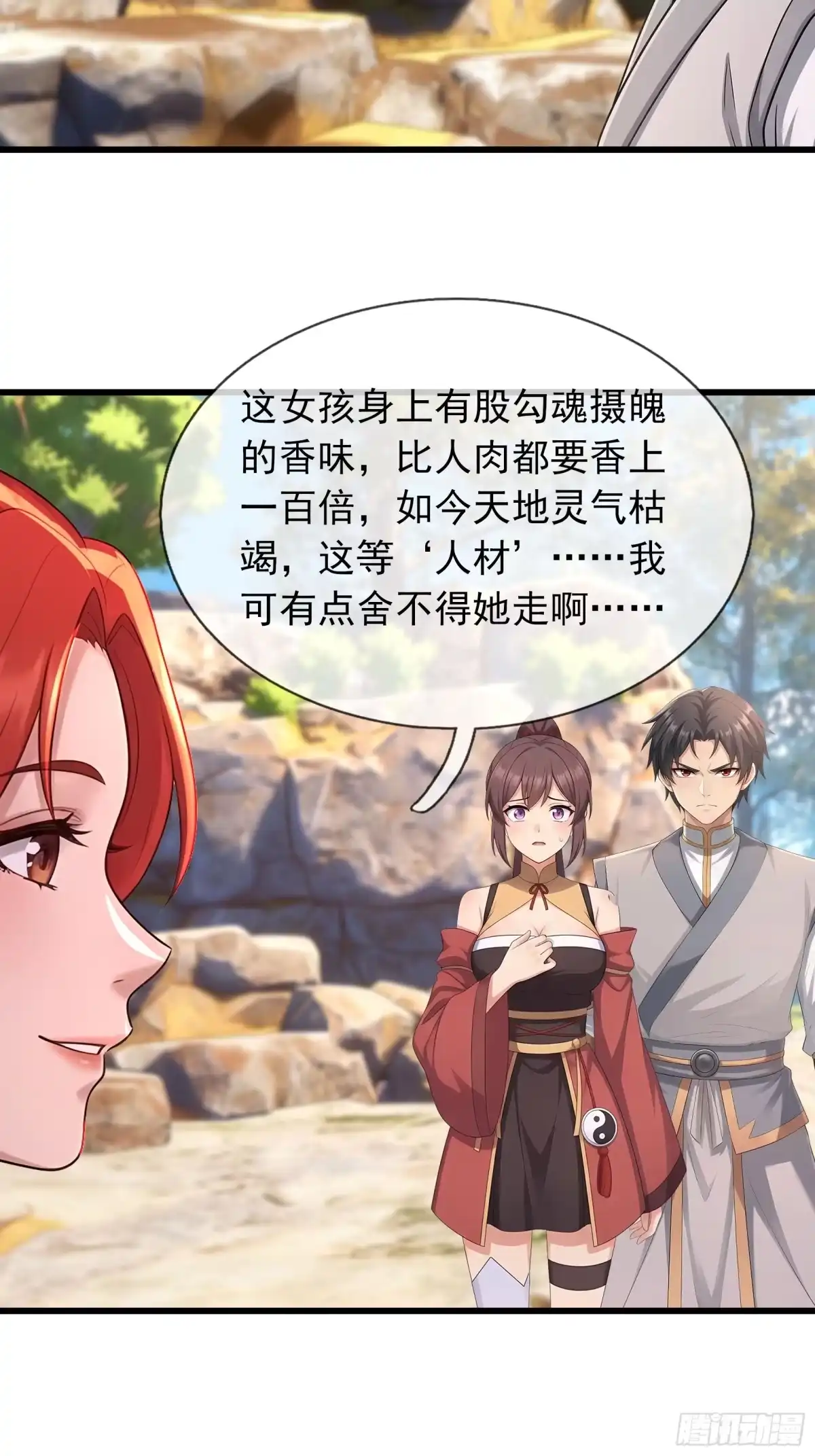 《无限抽取：开局核平修仙世界》第74话 收拾蜘蛛精 第4页