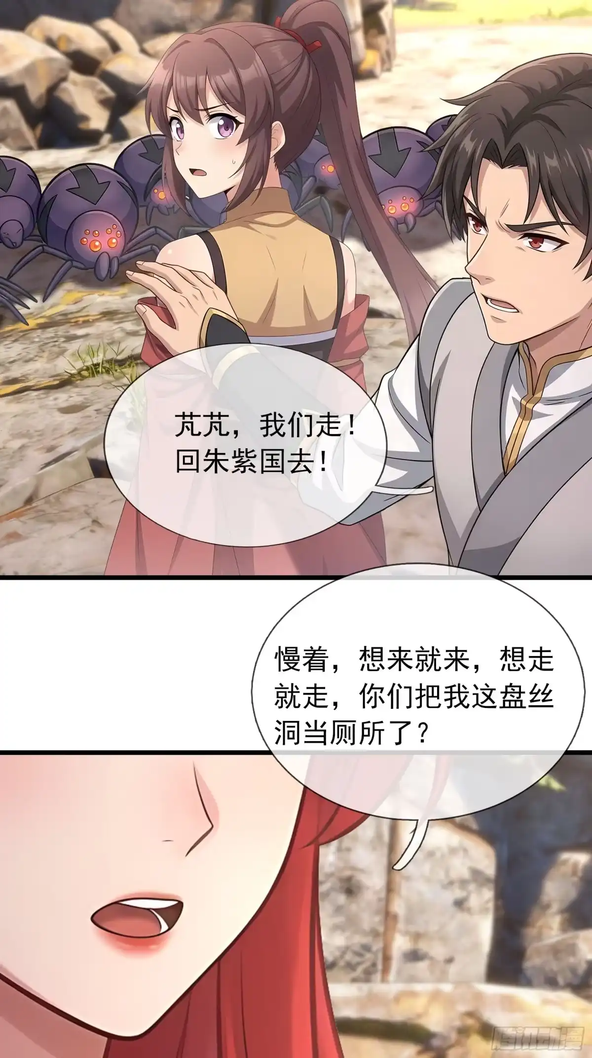 《无限抽取：开局核平修仙世界》第74话 收拾蜘蛛精 第2页