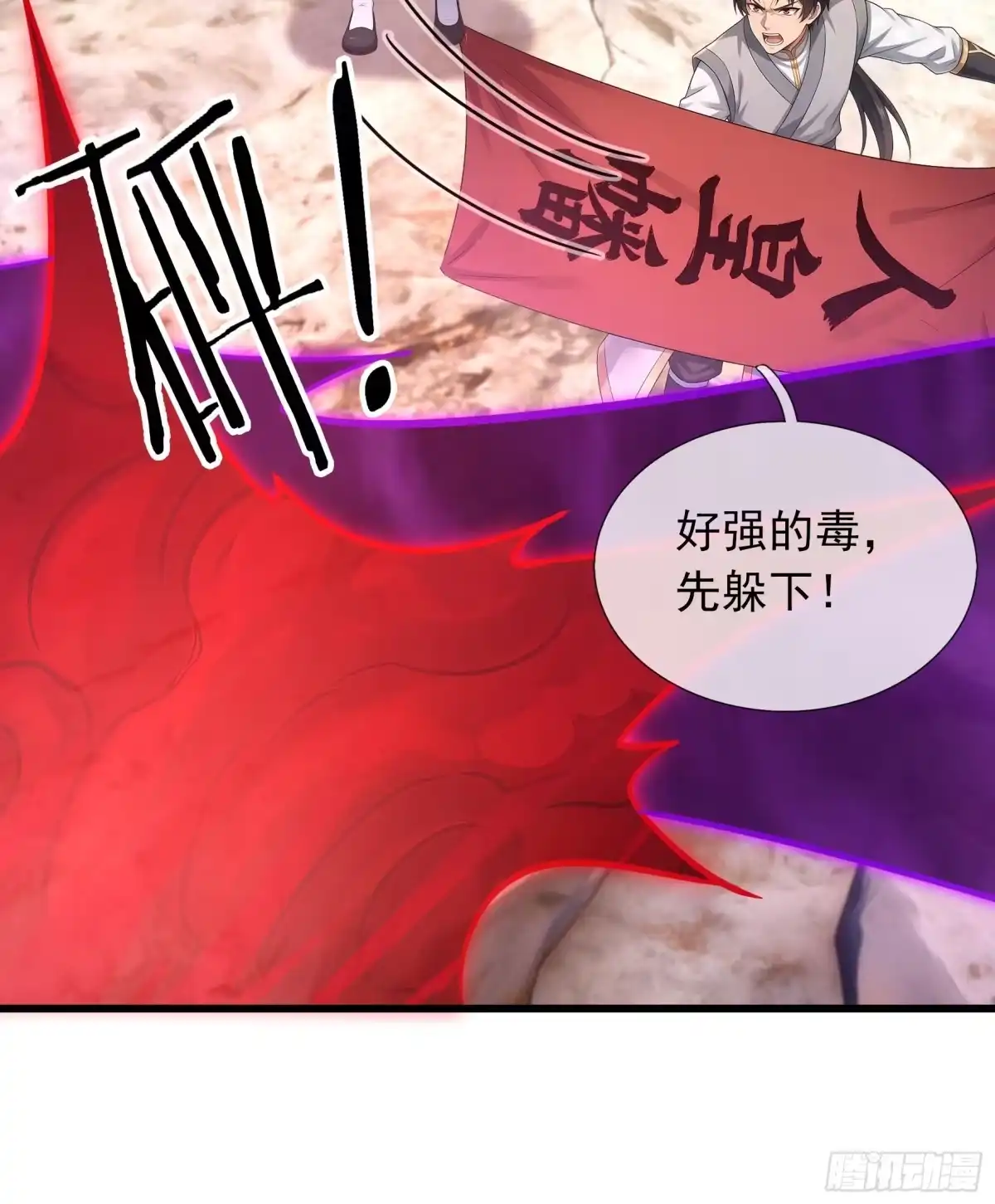 《无限抽取：开局核平修仙世界》第74话 收拾蜘蛛精 第31页