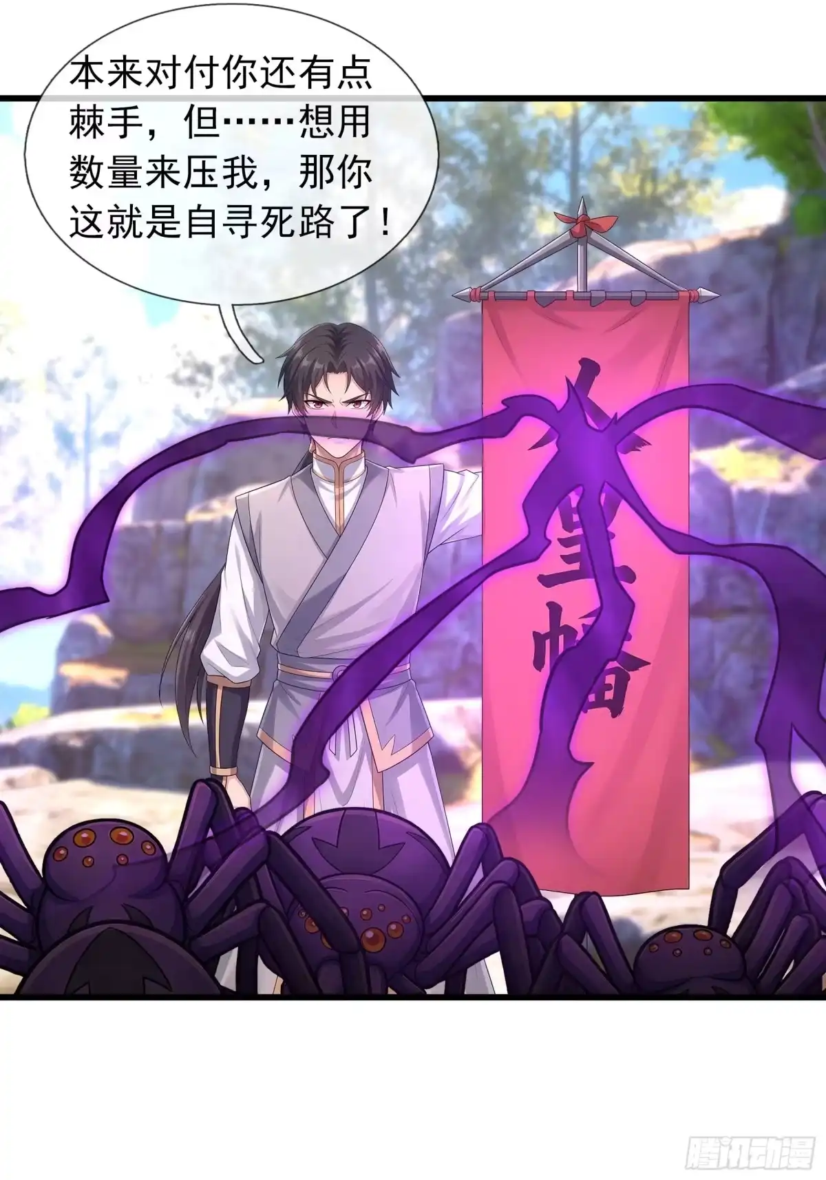 《无限抽取：开局核平修仙世界》第74话 收拾蜘蛛精 第18页