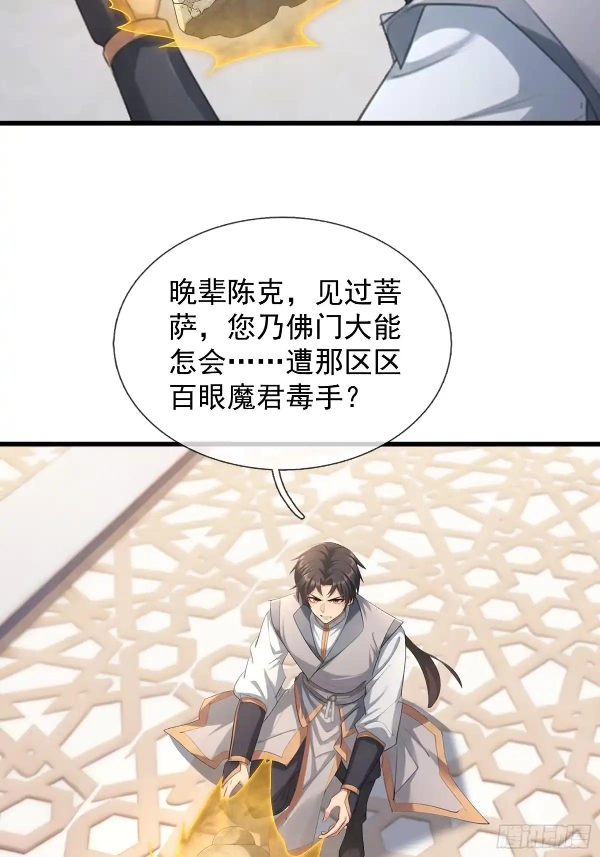 《无限抽取：开局核平修仙世界》第75话 激烈斗争 第71页