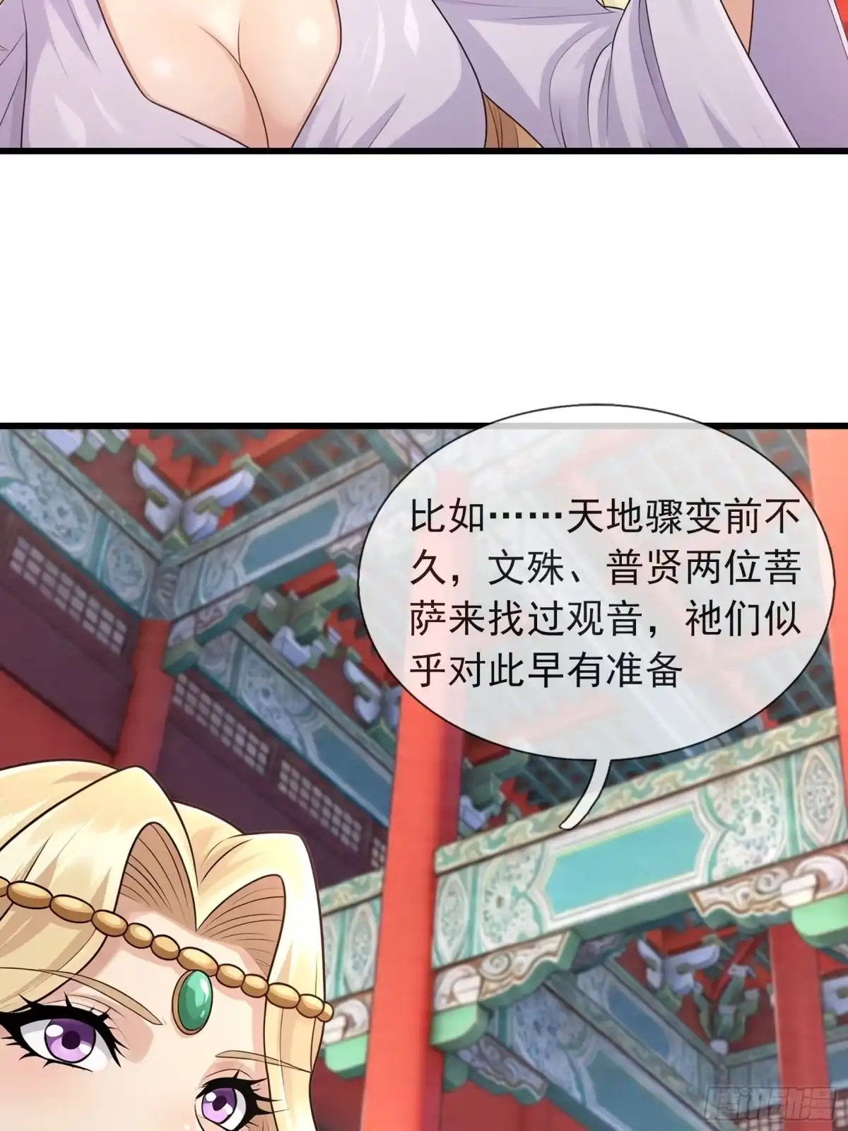 《无限抽取：开局核平修仙世界》第77话 前往花果山 第39页