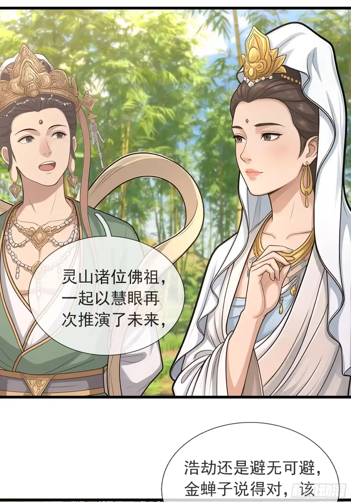 《无限抽取：开局核平修仙世界》第77话 前往花果山 第45页