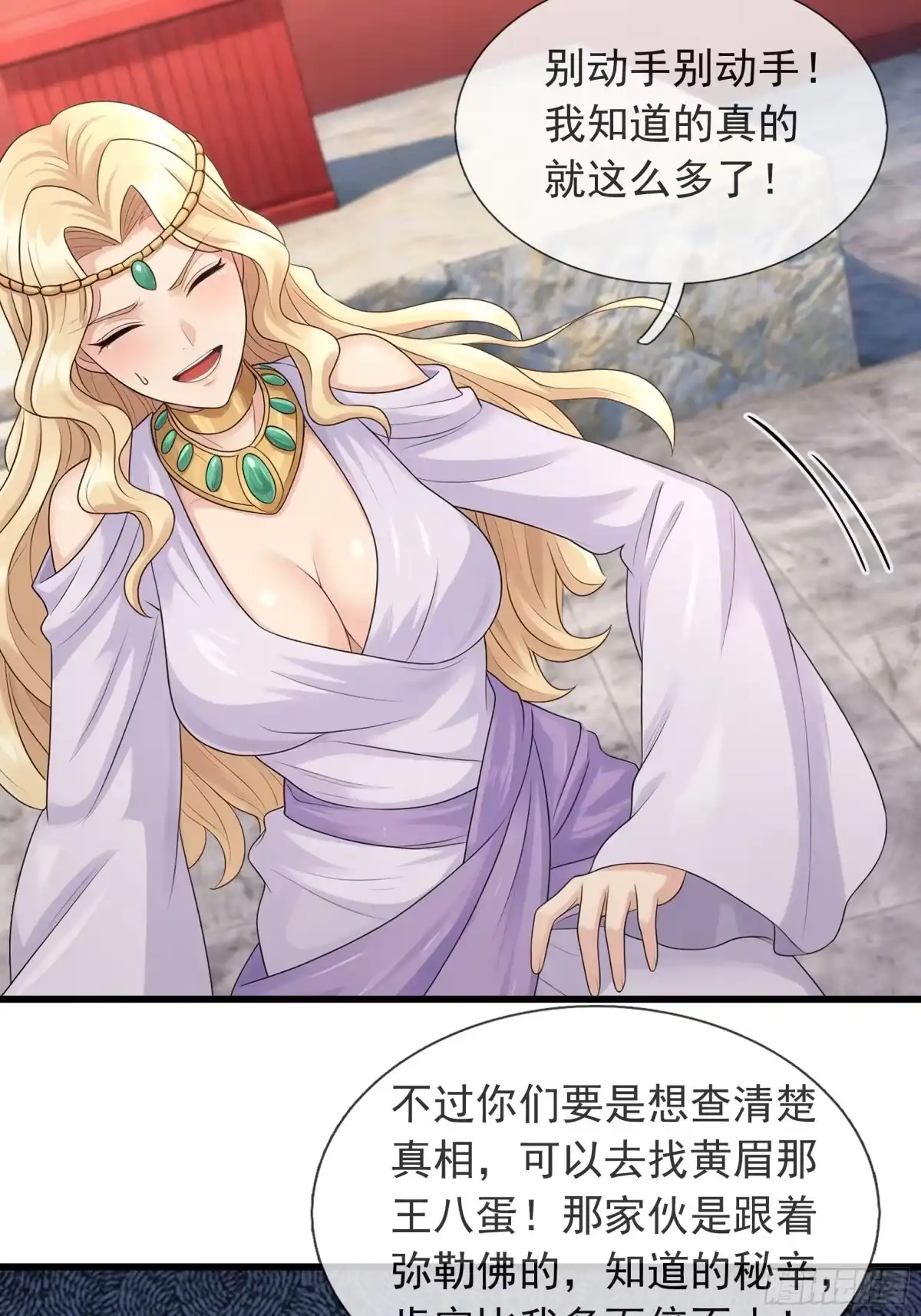 《无限抽取：开局核平修仙世界》第77话 前往花果山 第53页