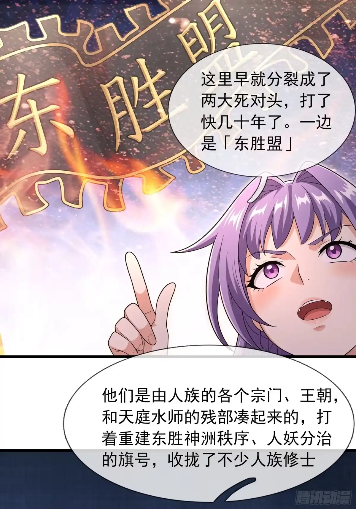 《无限抽取：开局核平修仙世界》第78话 两股势力 第7页