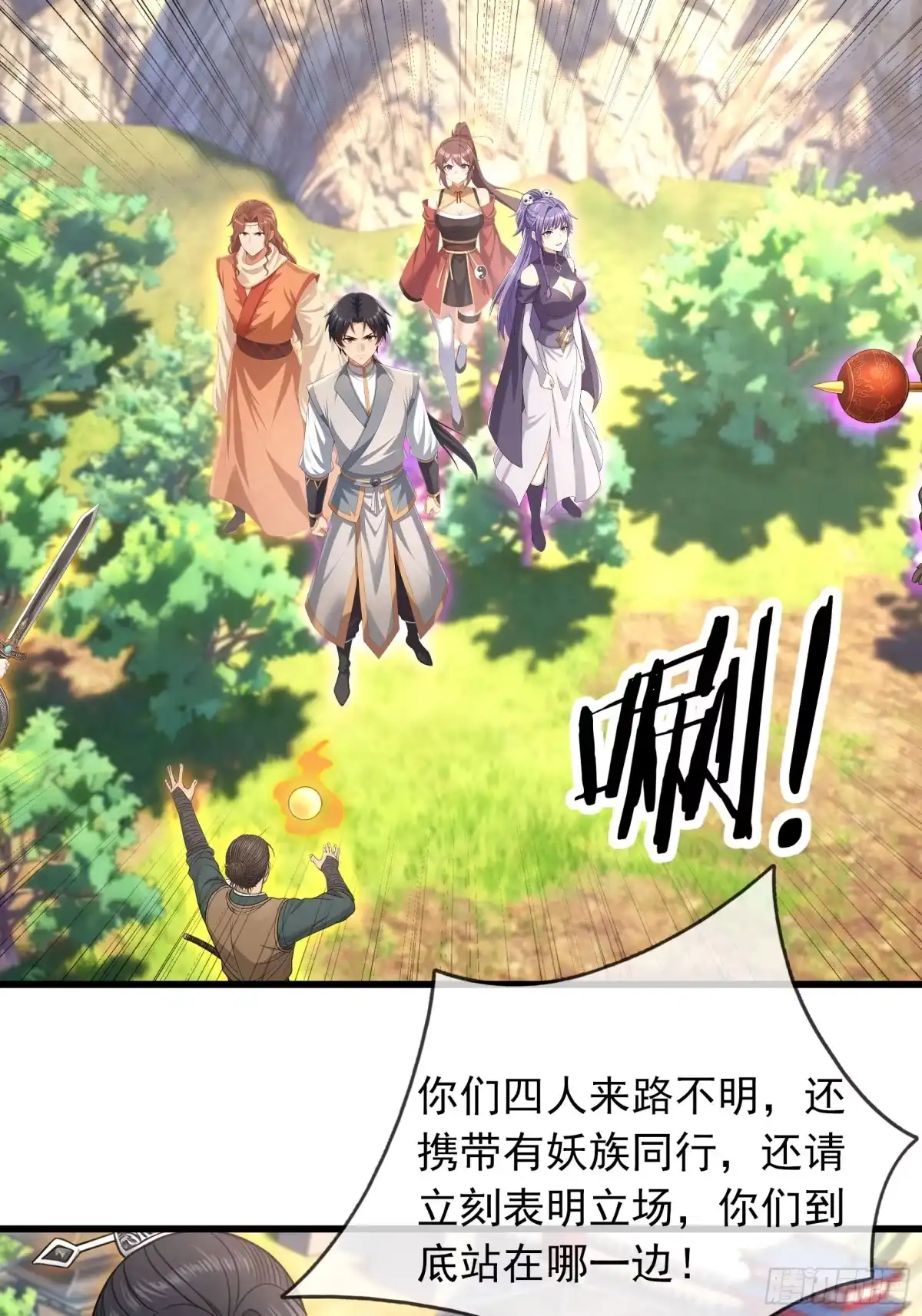 《无限抽取：开局核平修仙世界》第78话 两股势力 第23页