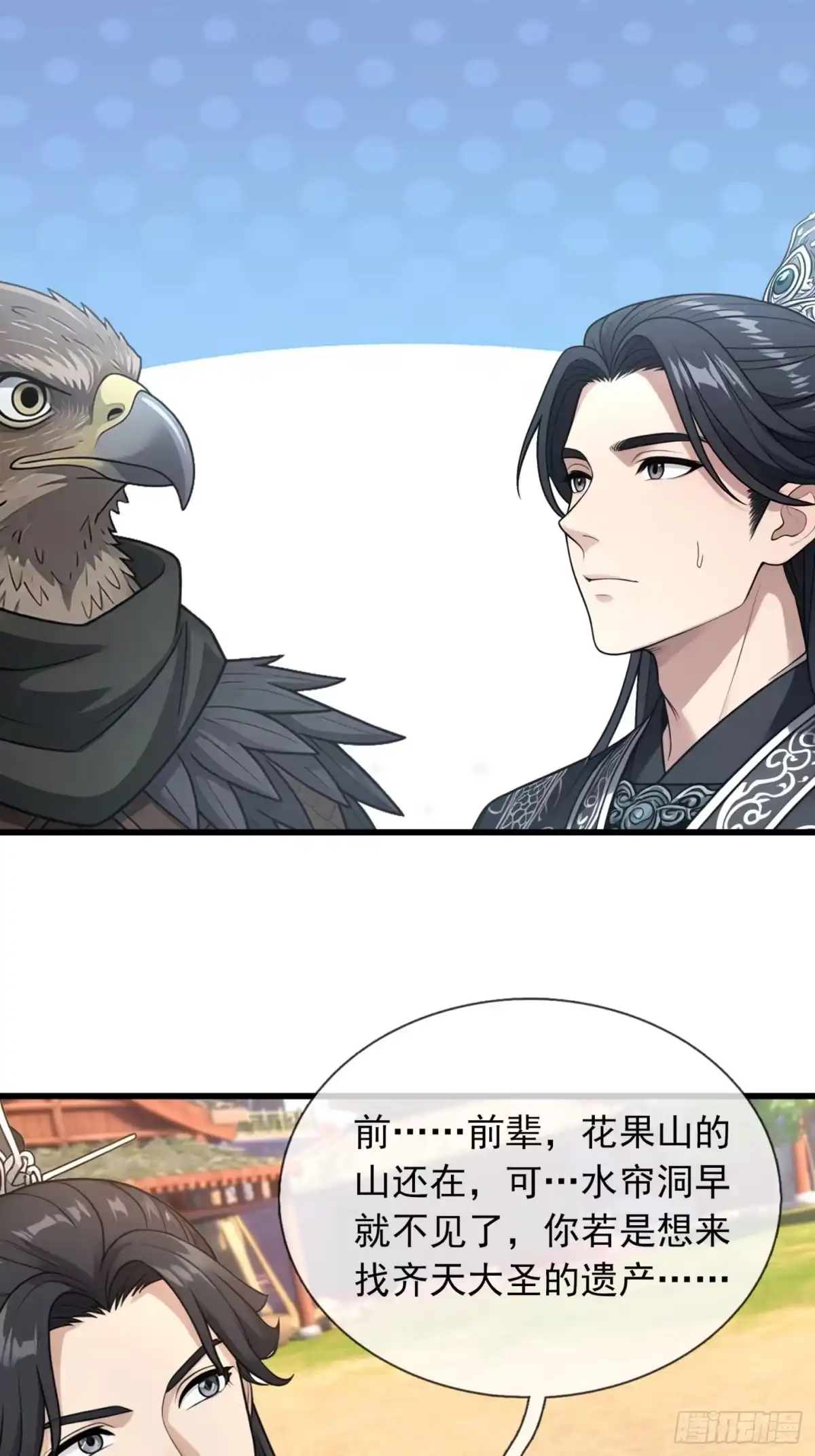 《无限抽取：开局核平修仙世界》第79话 调查水帘洞 第26页