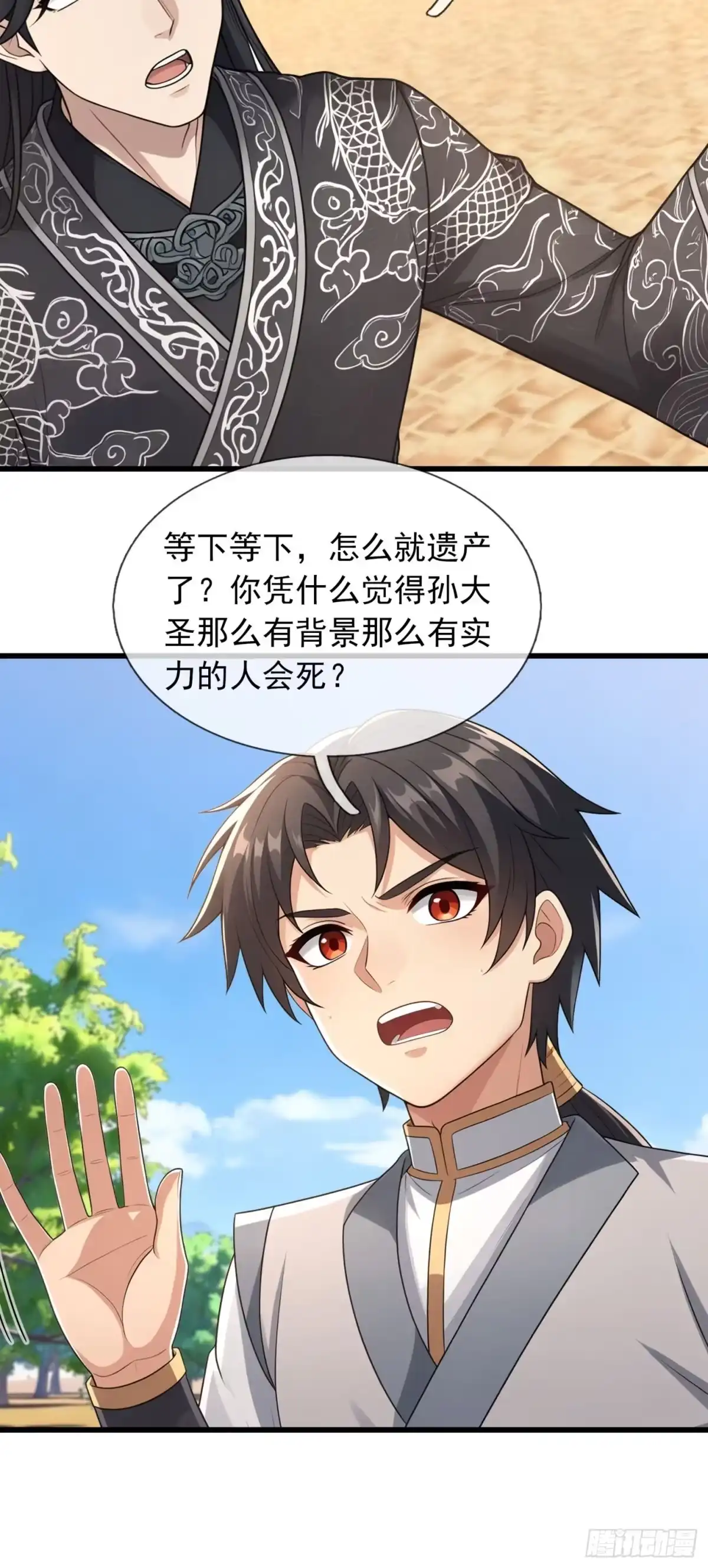 《无限抽取：开局核平修仙世界》第79话 调查水帘洞 第27页