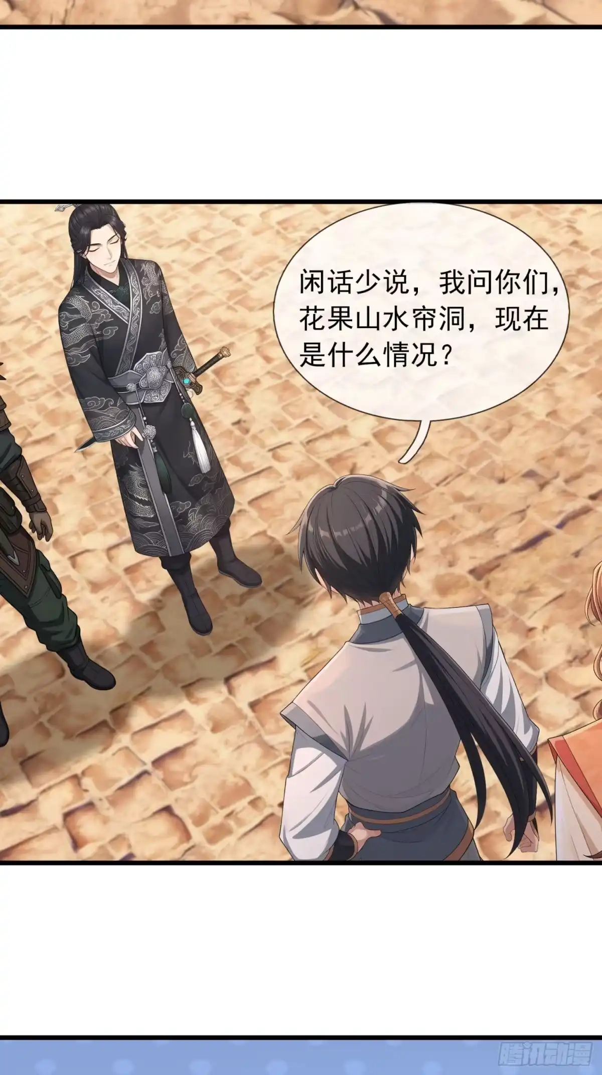 《无限抽取：开局核平修仙世界》第79话 调查水帘洞 第25页