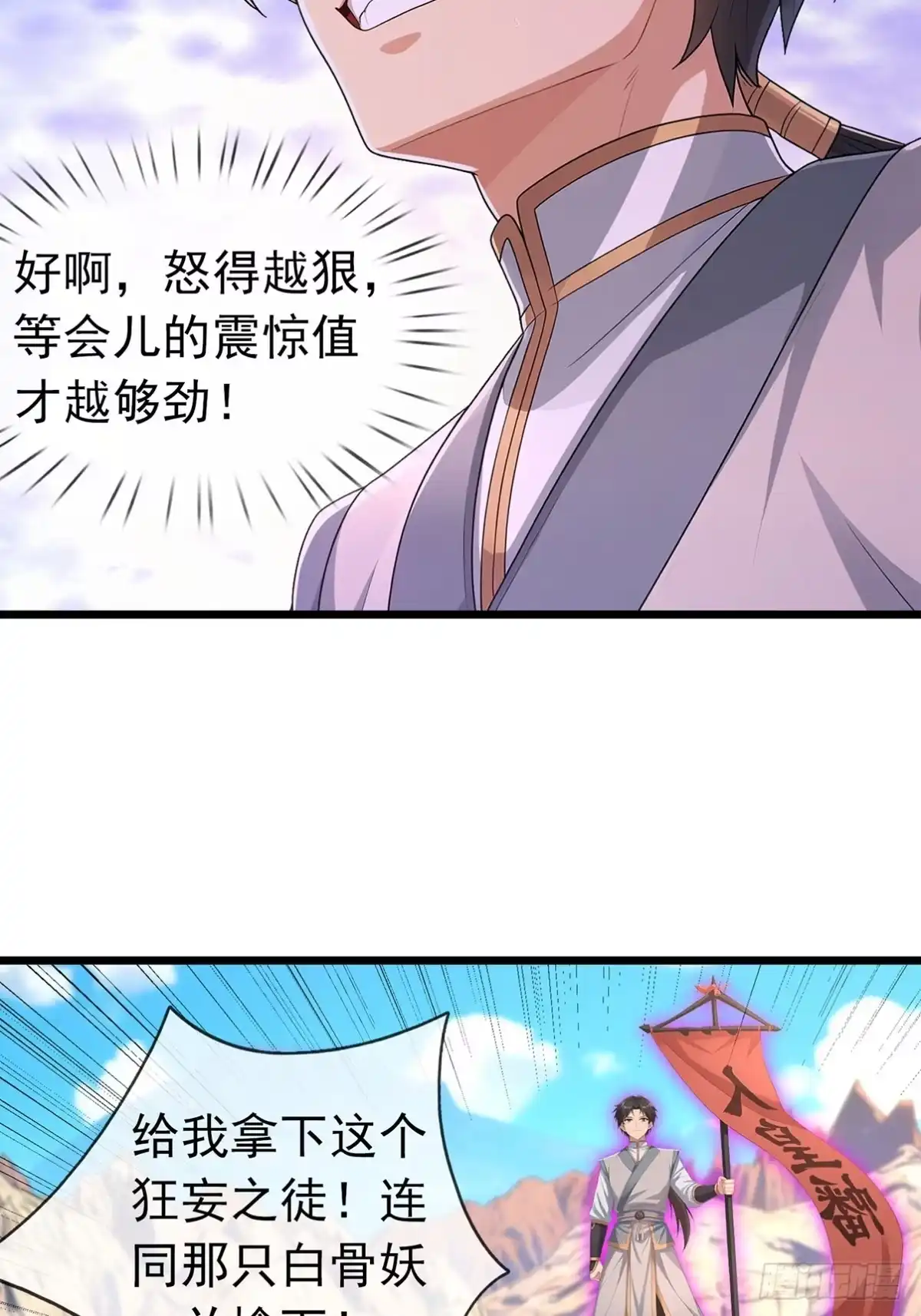 《无限抽取：开局核平修仙世界》第79话 调查水帘洞 第7页