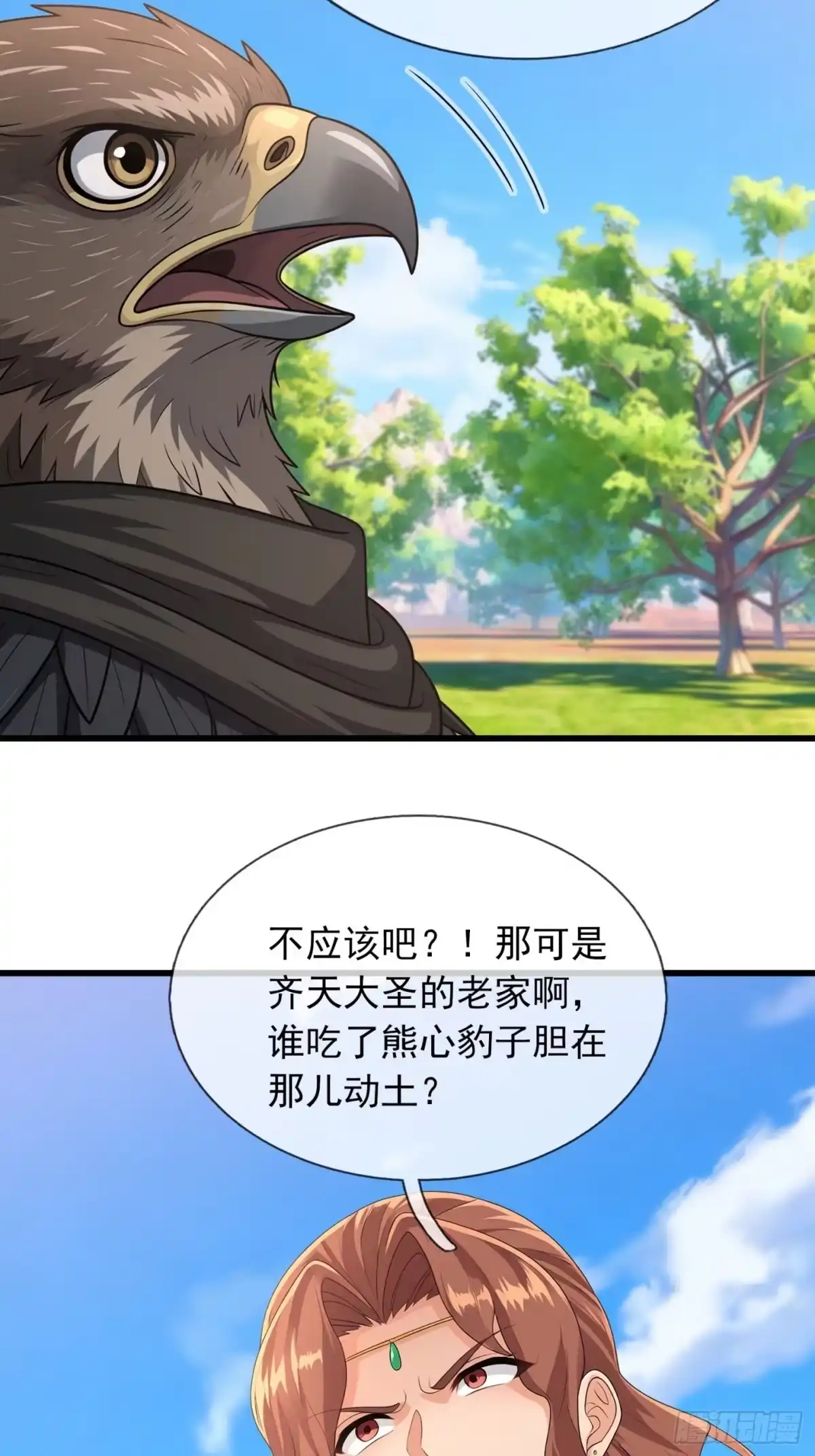 《无限抽取：开局核平修仙世界》第79话 调查水帘洞 第29页