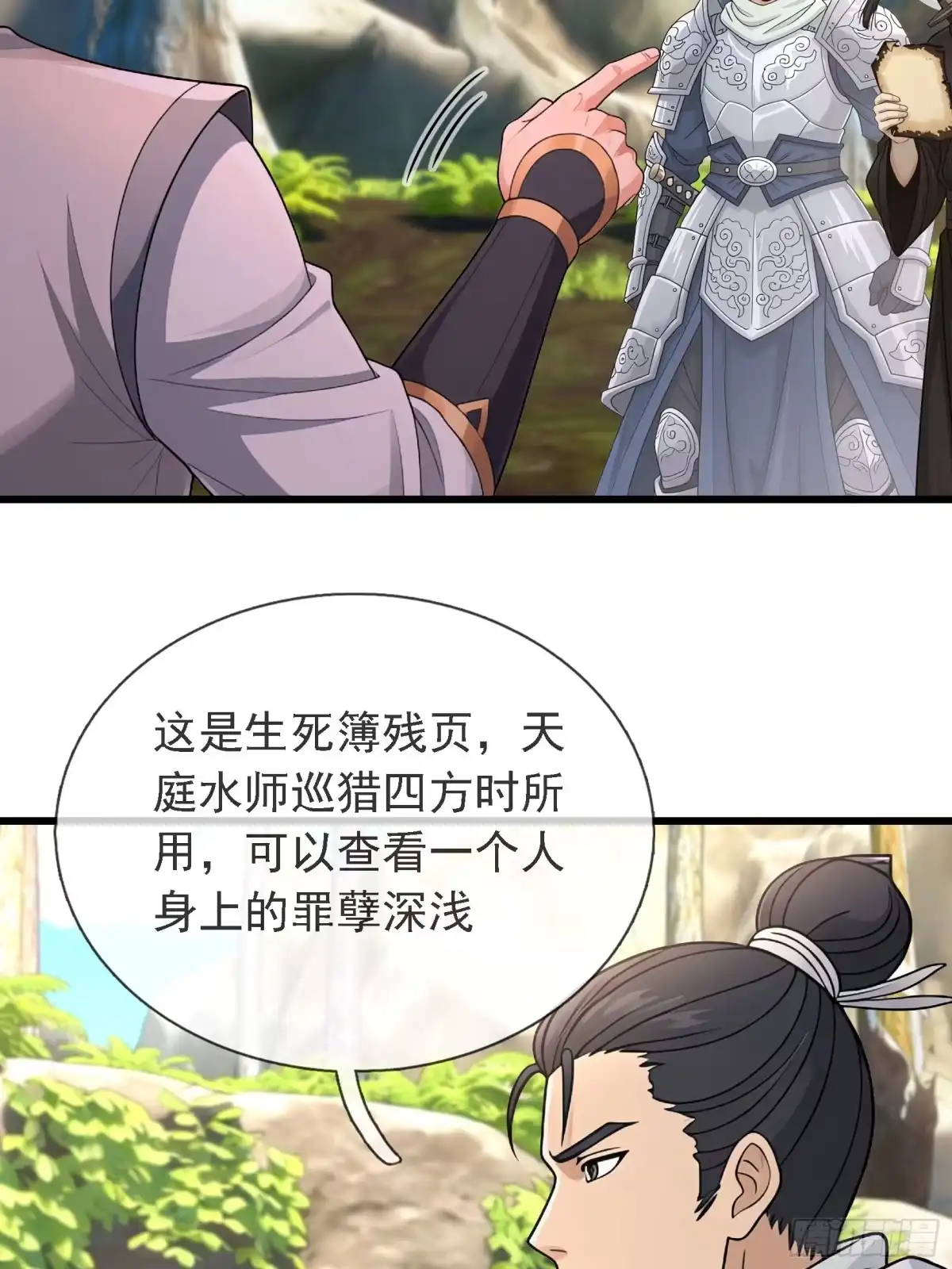 《无限抽取：开局核平修仙世界》第80话 生死簿 第29页