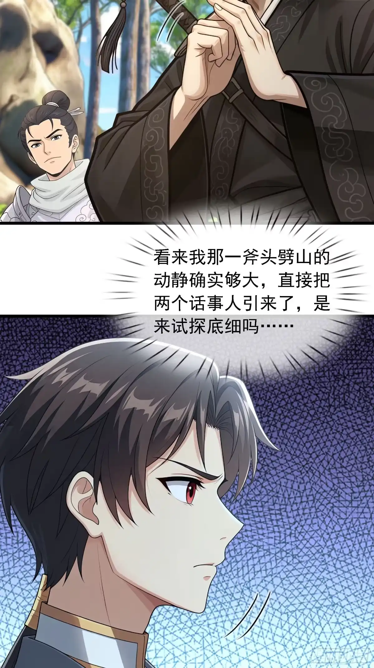《无限抽取：开局核平修仙世界》第80话 生死簿 第11页