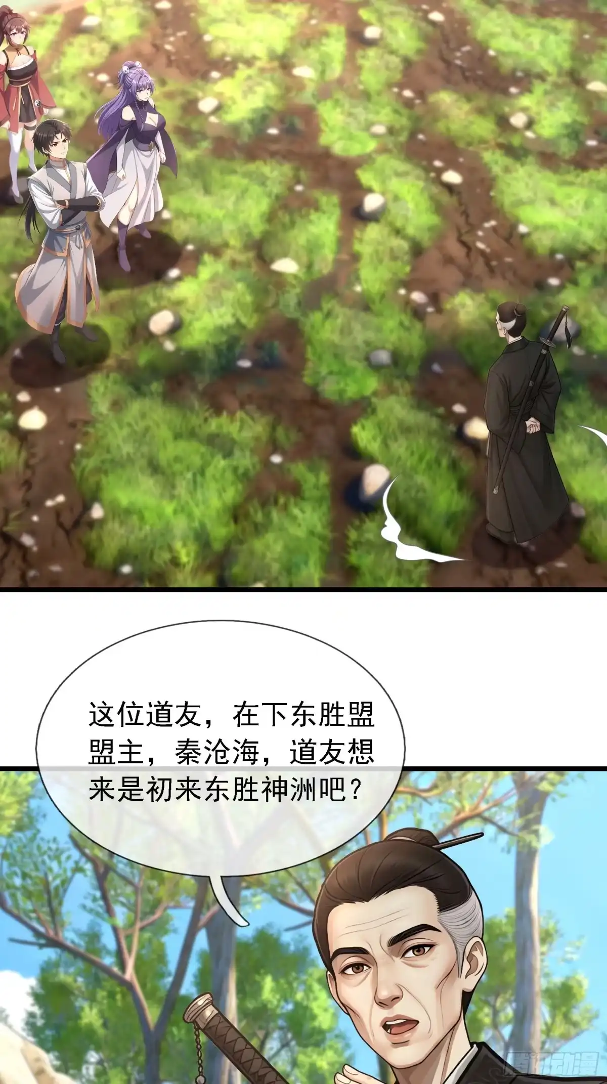 《无限抽取：开局核平修仙世界》第80话 生死簿 第10页